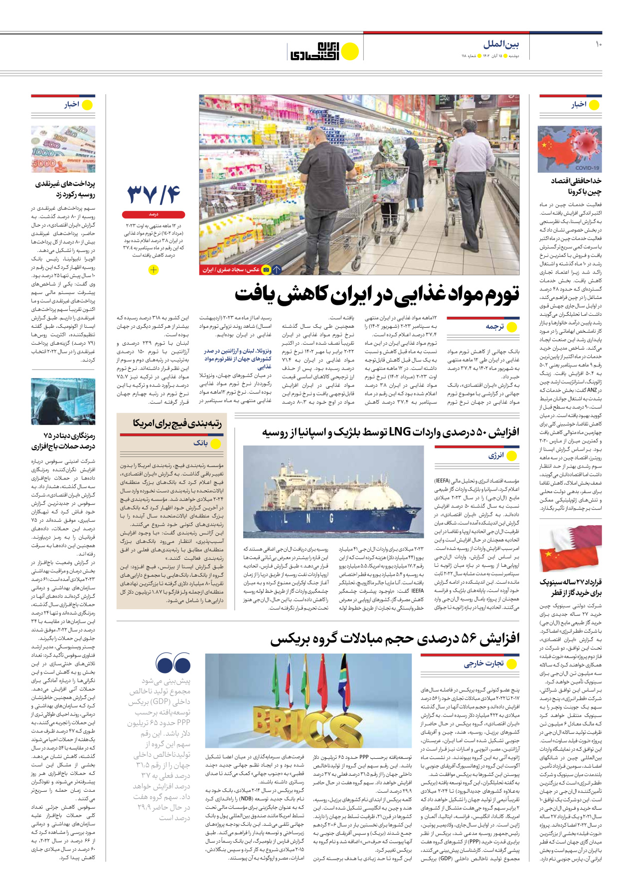 روزنامه ایران اقتصادی - شماره صد و هجده - ۱۵ آبان ۱۴۰۲ - صفحه ۱۰