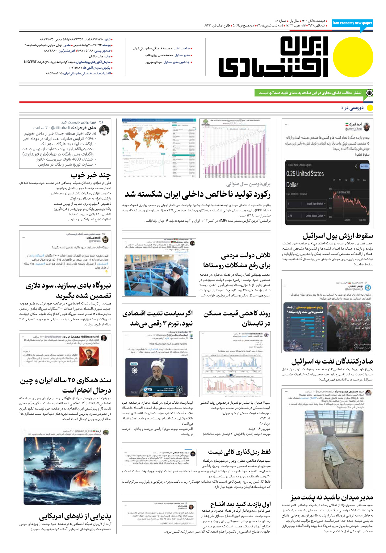 روزنامه ایران اقتصادی - شماره صد و هجده - ۱۵ آبان ۱۴۰۲ - صفحه ۱۶