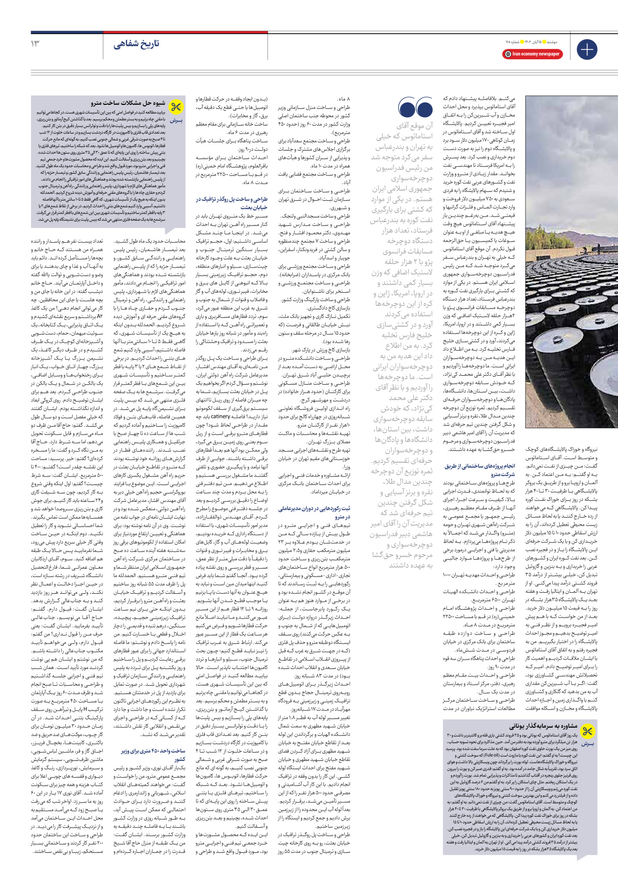 روزنامه ایران اقتصادی - شماره صد و هجده - ۱۵ آبان ۱۴۰۲ - صفحه ۱۳