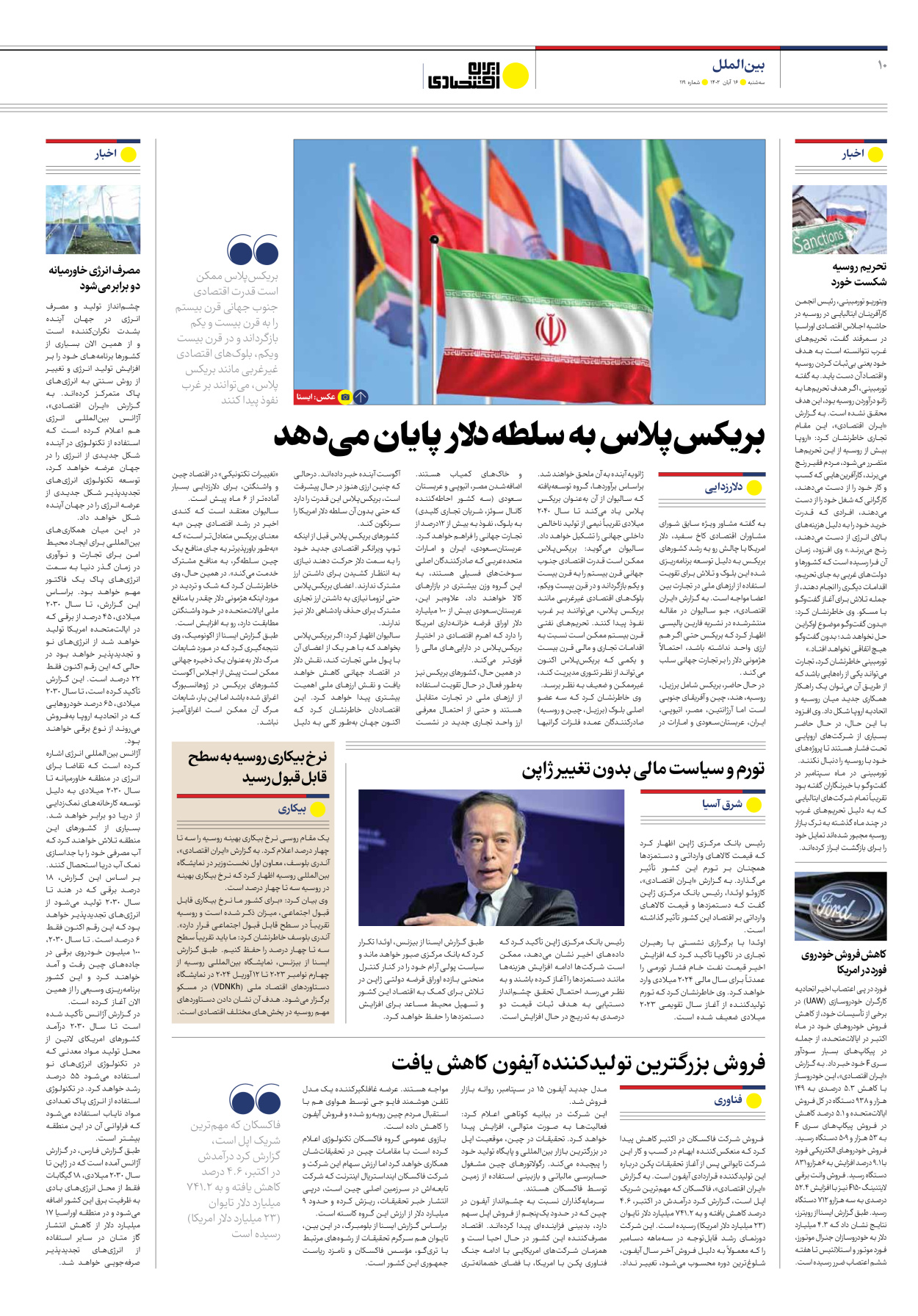 روزنامه ایران اقتصادی - شماره صد و نوزده - ۱۶ آبان ۱۴۰۲ - صفحه ۱۰