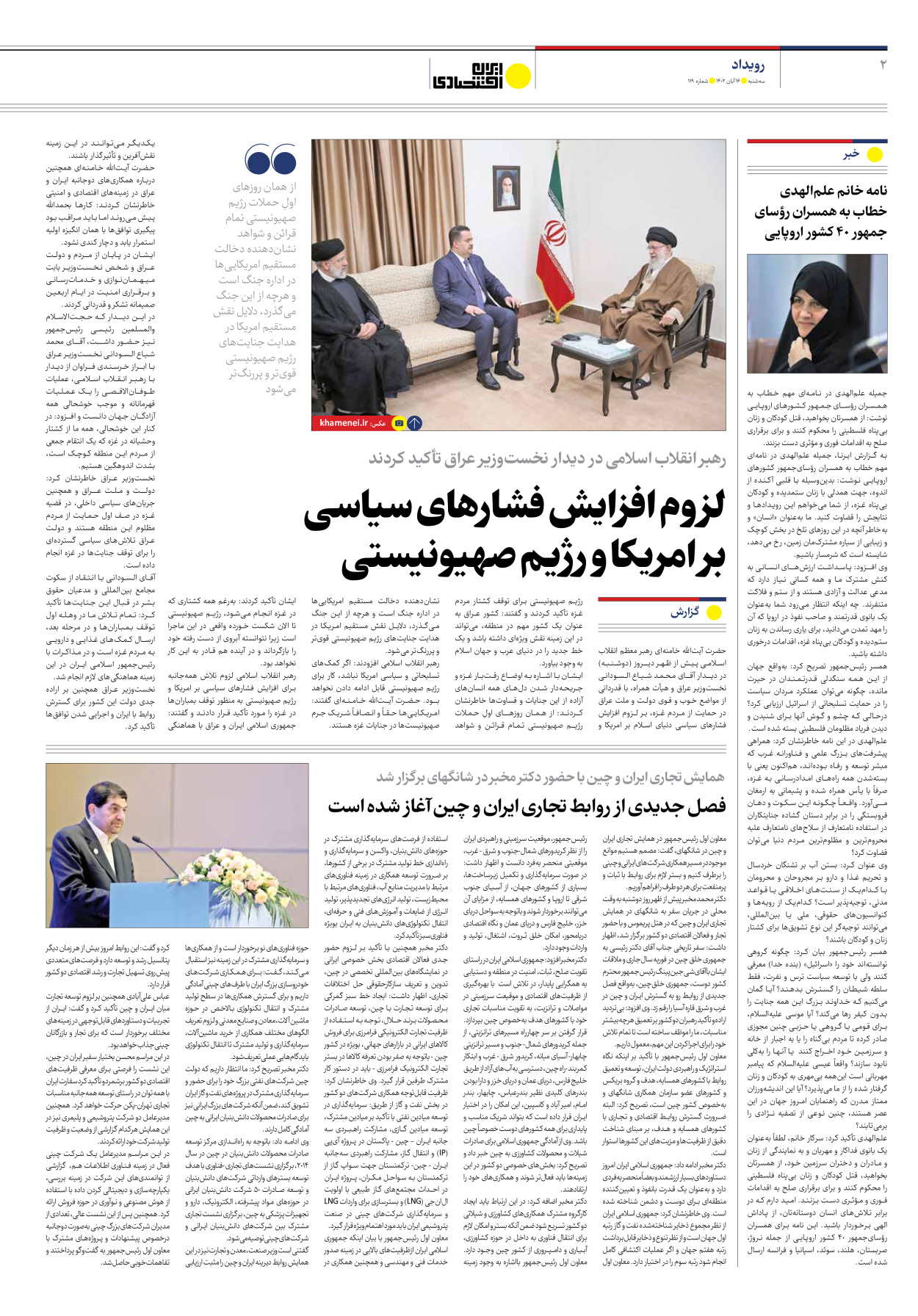 روزنامه ایران اقتصادی - شماره صد و نوزده - ۱۶ آبان ۱۴۰۲ - صفحه ۲