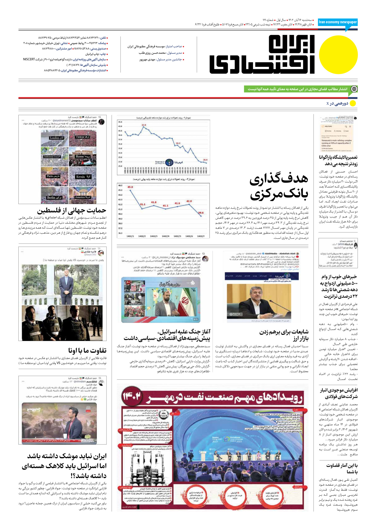 روزنامه ایران اقتصادی - شماره صد و نوزده - ۱۶ آبان ۱۴۰۲ - صفحه ۱۶