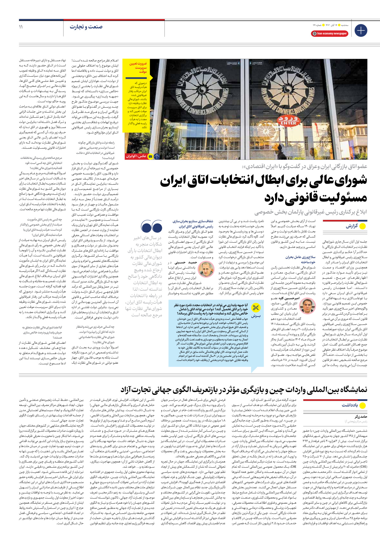 روزنامه ایران اقتصادی - شماره صد و نوزده - ۱۶ آبان ۱۴۰۲ - صفحه ۱۱