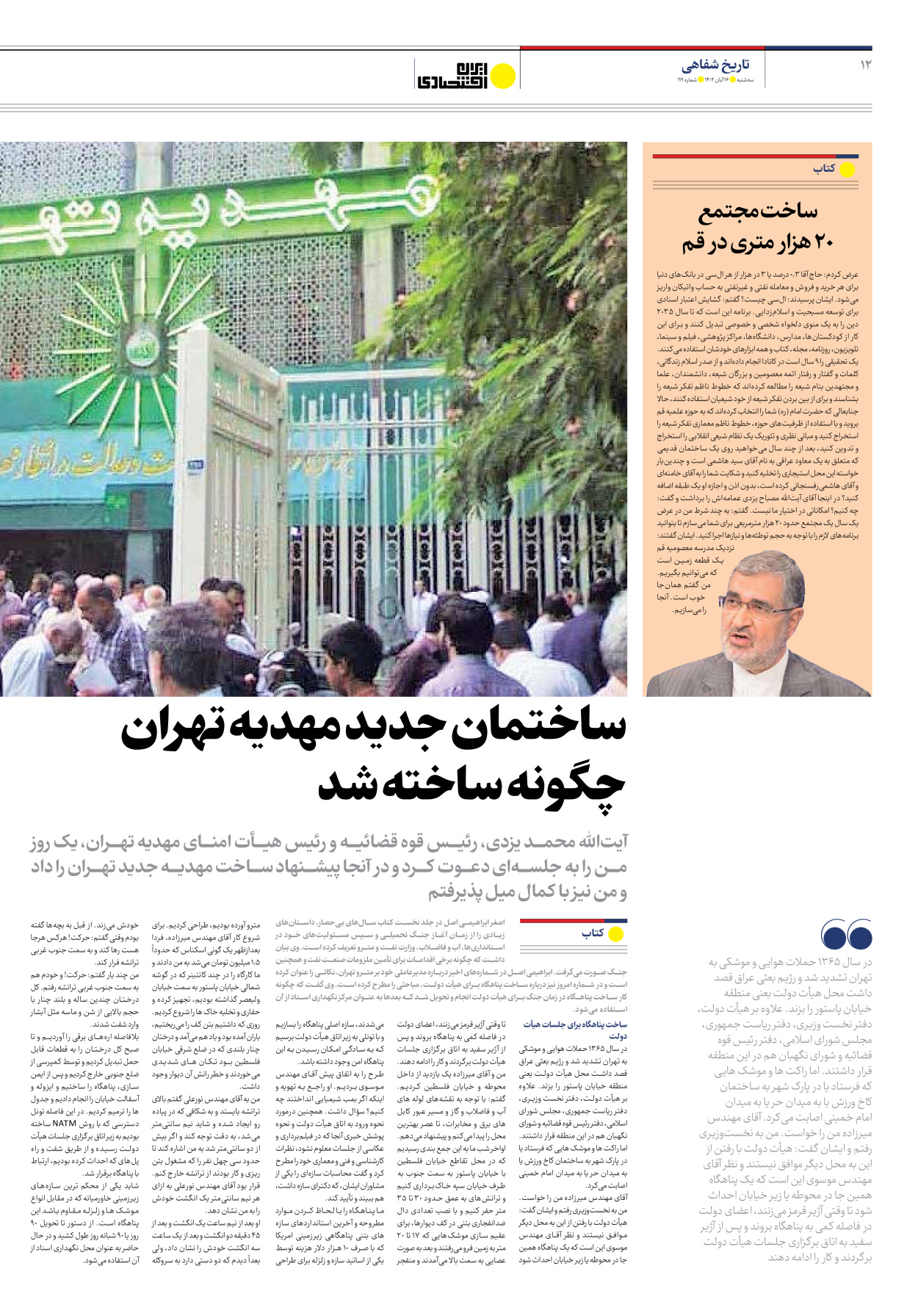 روزنامه ایران اقتصادی - شماره صد و نوزده - ۱۶ آبان ۱۴۰۲ - صفحه ۱۲