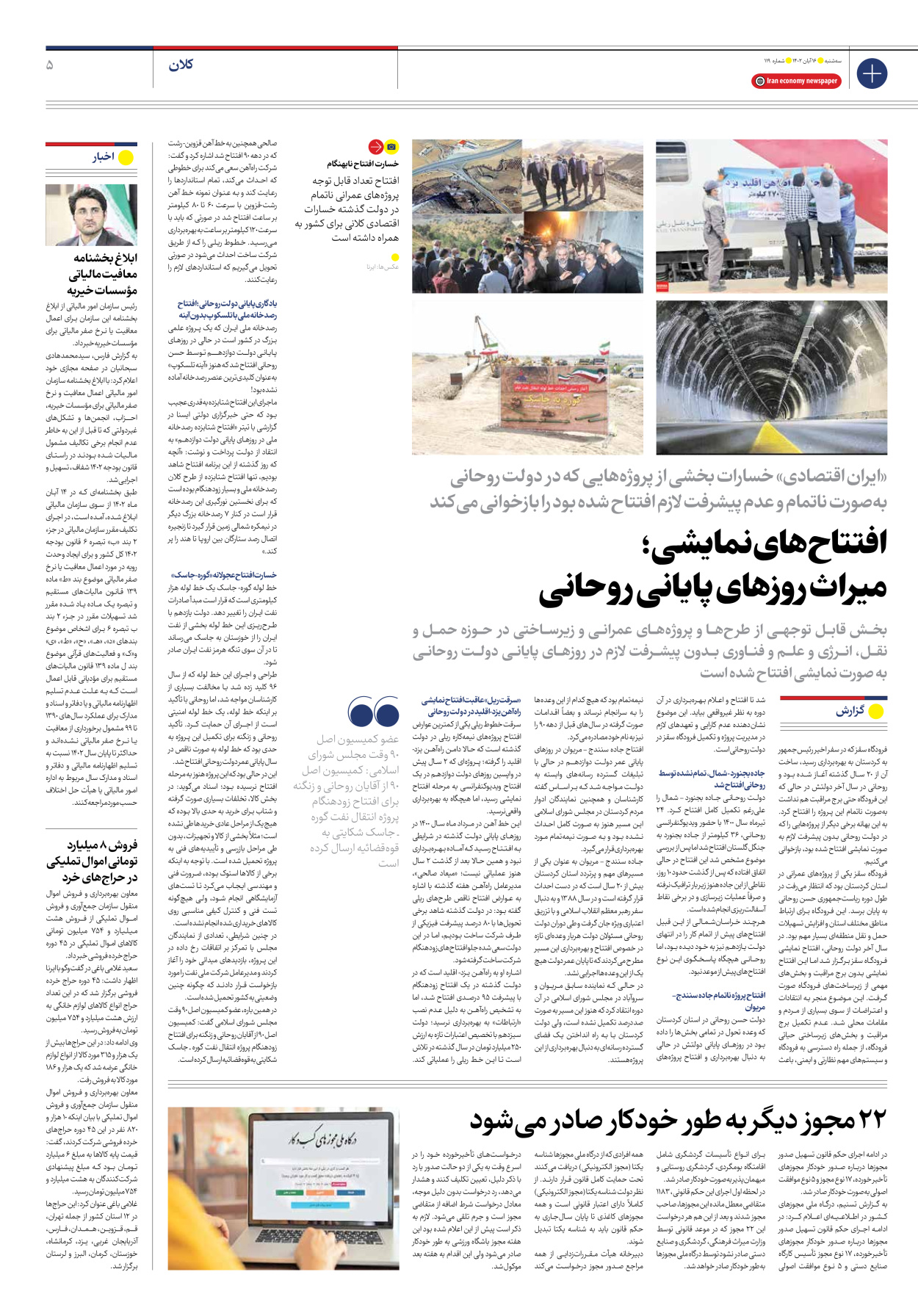 روزنامه ایران اقتصادی - شماره صد و نوزده - ۱۶ آبان ۱۴۰۲ - صفحه ۵