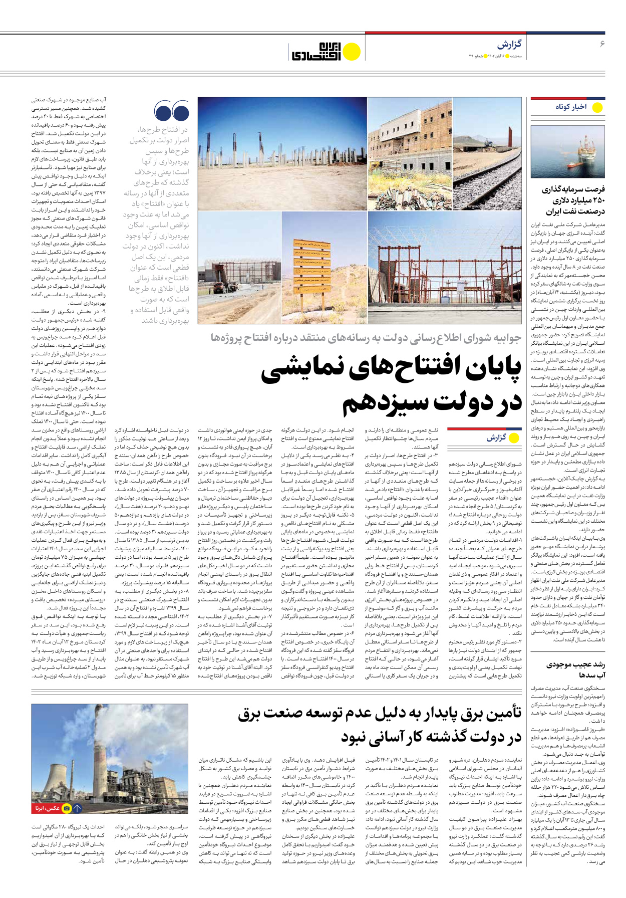 روزنامه ایران اقتصادی - شماره صد و نوزده - ۱۶ آبان ۱۴۰۲ - صفحه ۶