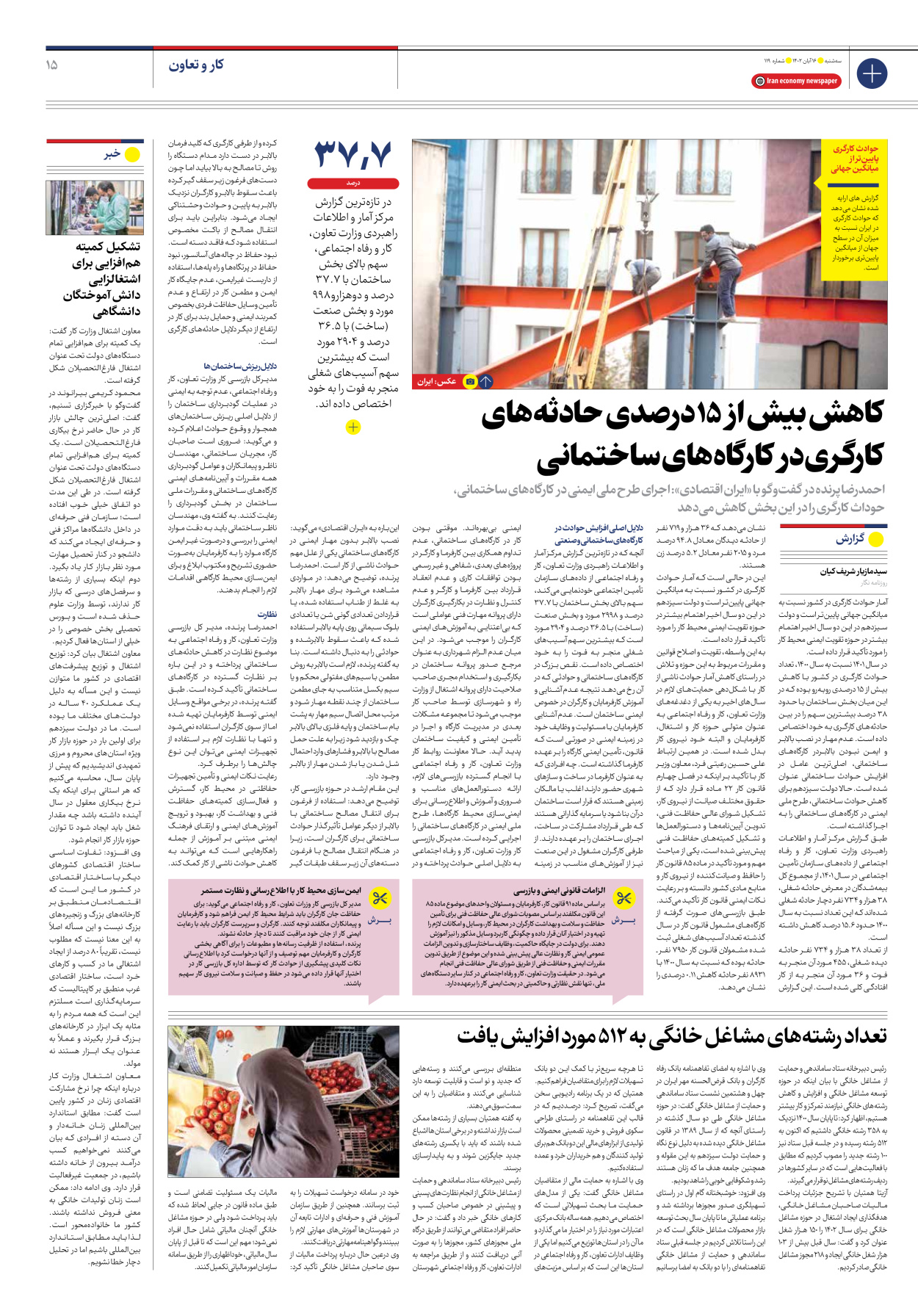 روزنامه ایران اقتصادی - شماره صد و نوزده - ۱۶ آبان ۱۴۰۲ - صفحه ۱۵