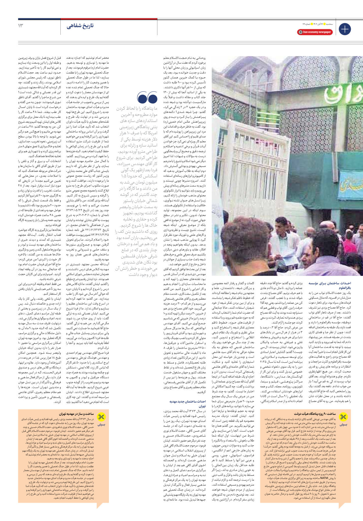 روزنامه ایران اقتصادی - شماره صد و نوزده - ۱۶ آبان ۱۴۰۲ - صفحه ۱۳