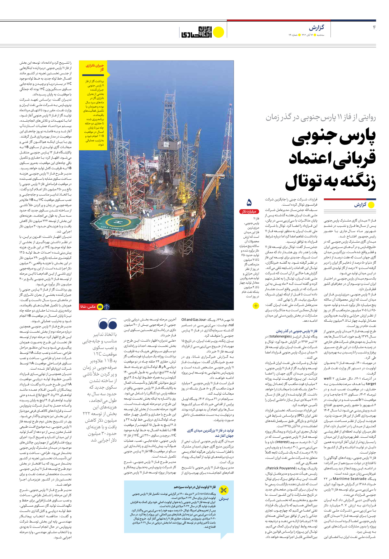 روزنامه ایران اقتصادی - شماره صد و نوزده - ۱۶ آبان ۱۴۰۲ - صفحه ۴
