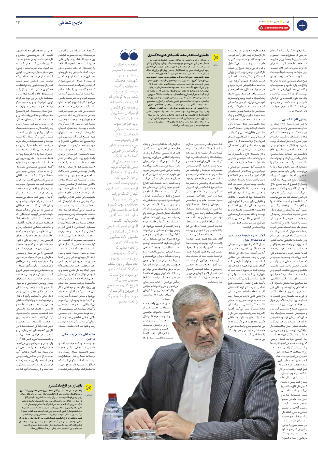 روزنامه ایران اقتصادی - شماره صد و بیست - ۱۷ آبان ۱۴۰۲ - صفحه ۱۳