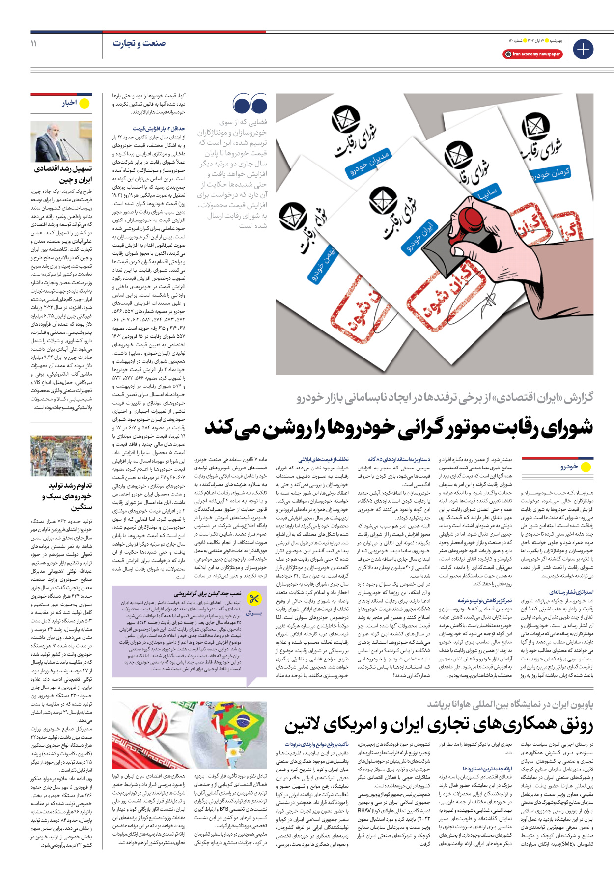 روزنامه ایران اقتصادی - شماره صد و بیست - ۱۷ آبان ۱۴۰۲ - صفحه ۱۱