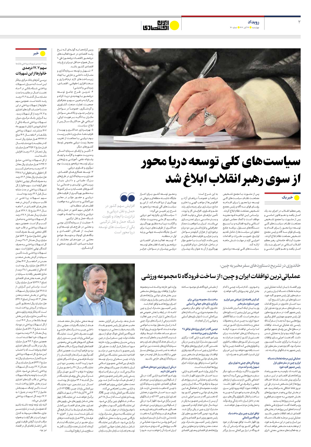 روزنامه ایران اقتصادی - شماره صد و بیست - ۱۷ آبان ۱۴۰۲ - صفحه ۲