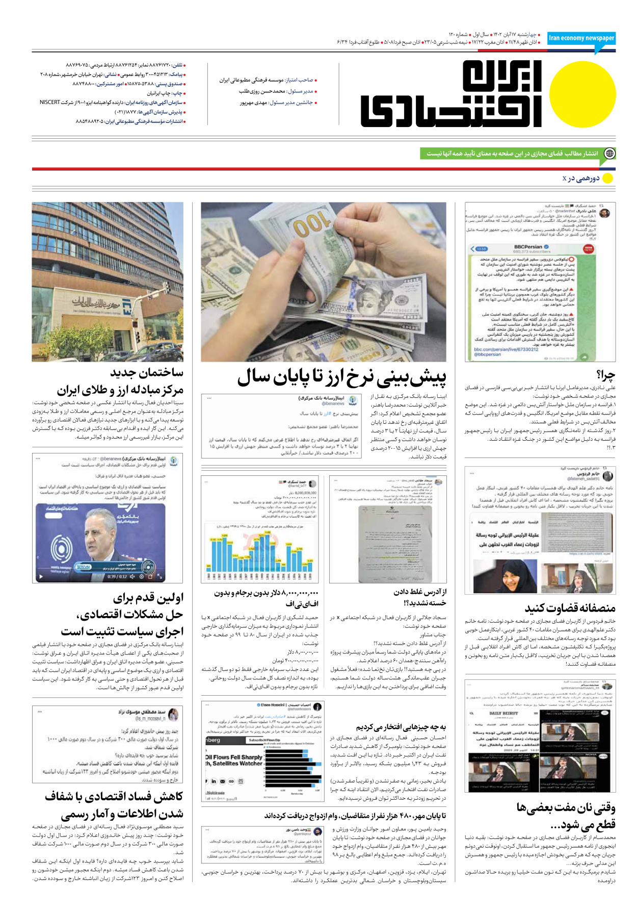 روزنامه ایران اقتصادی - شماره صد و بیست - ۱۷ آبان ۱۴۰۲ - صفحه ۱۶