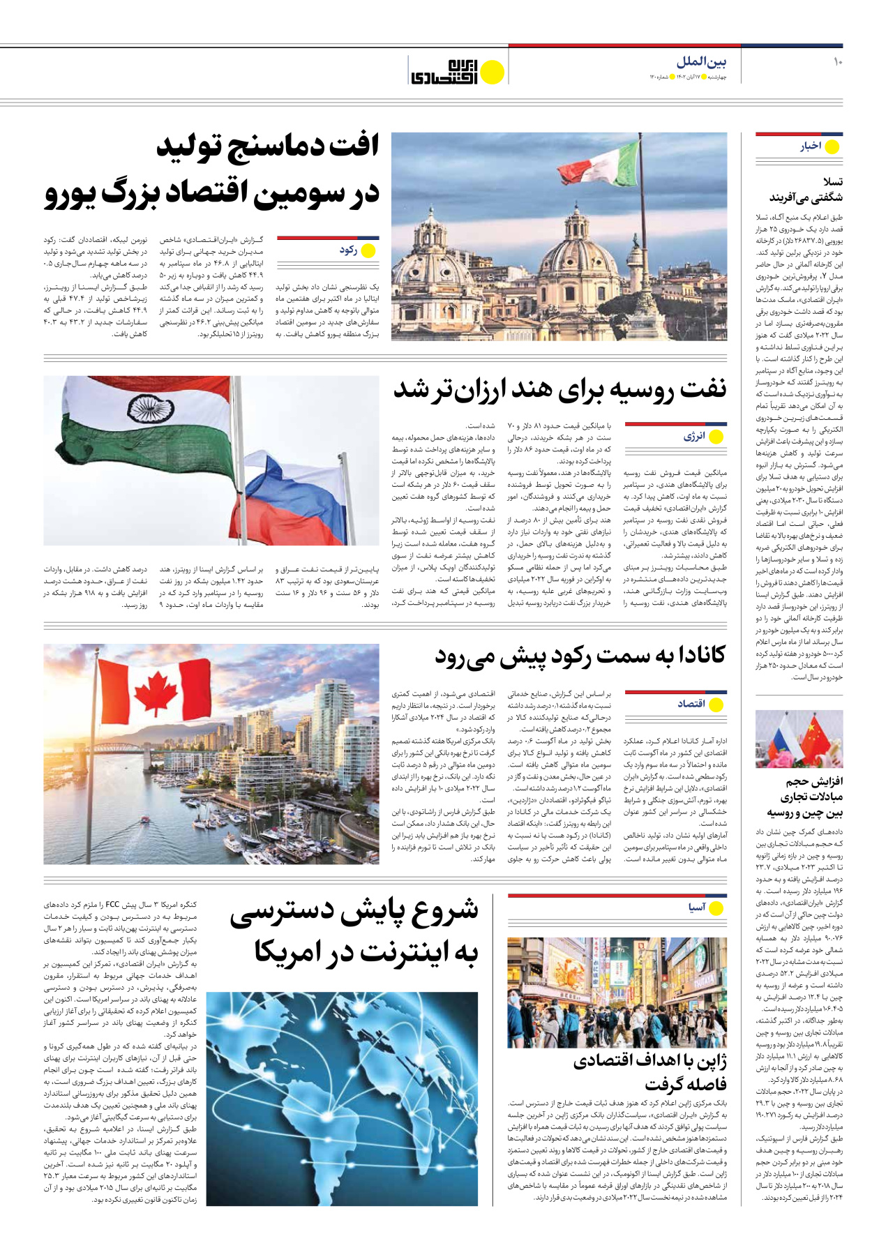 روزنامه ایران اقتصادی - شماره صد و بیست - ۱۷ آبان ۱۴۰۲ - صفحه ۱۰