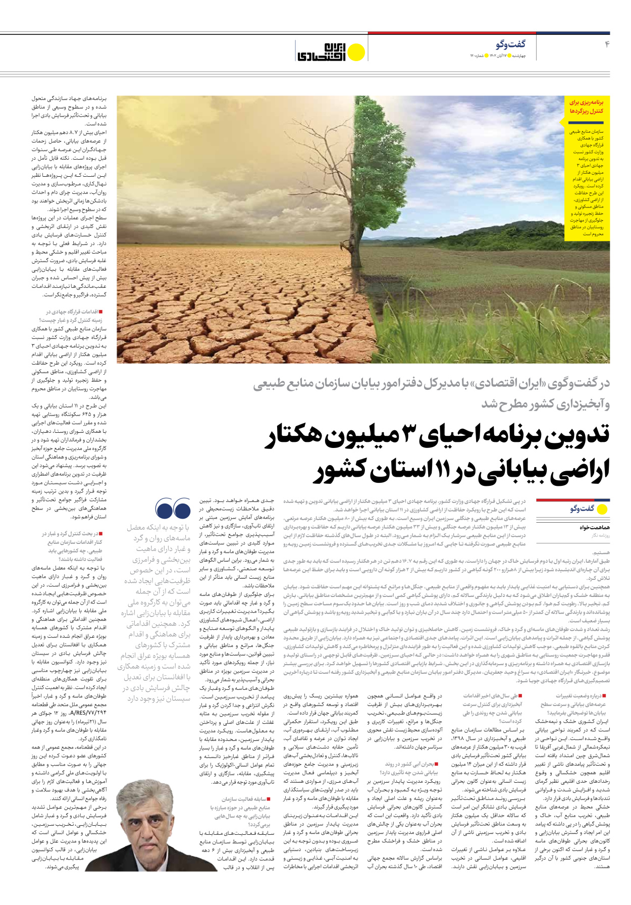 روزنامه ایران اقتصادی - شماره صد و بیست - ۱۷ آبان ۱۴۰۲ - صفحه ۴