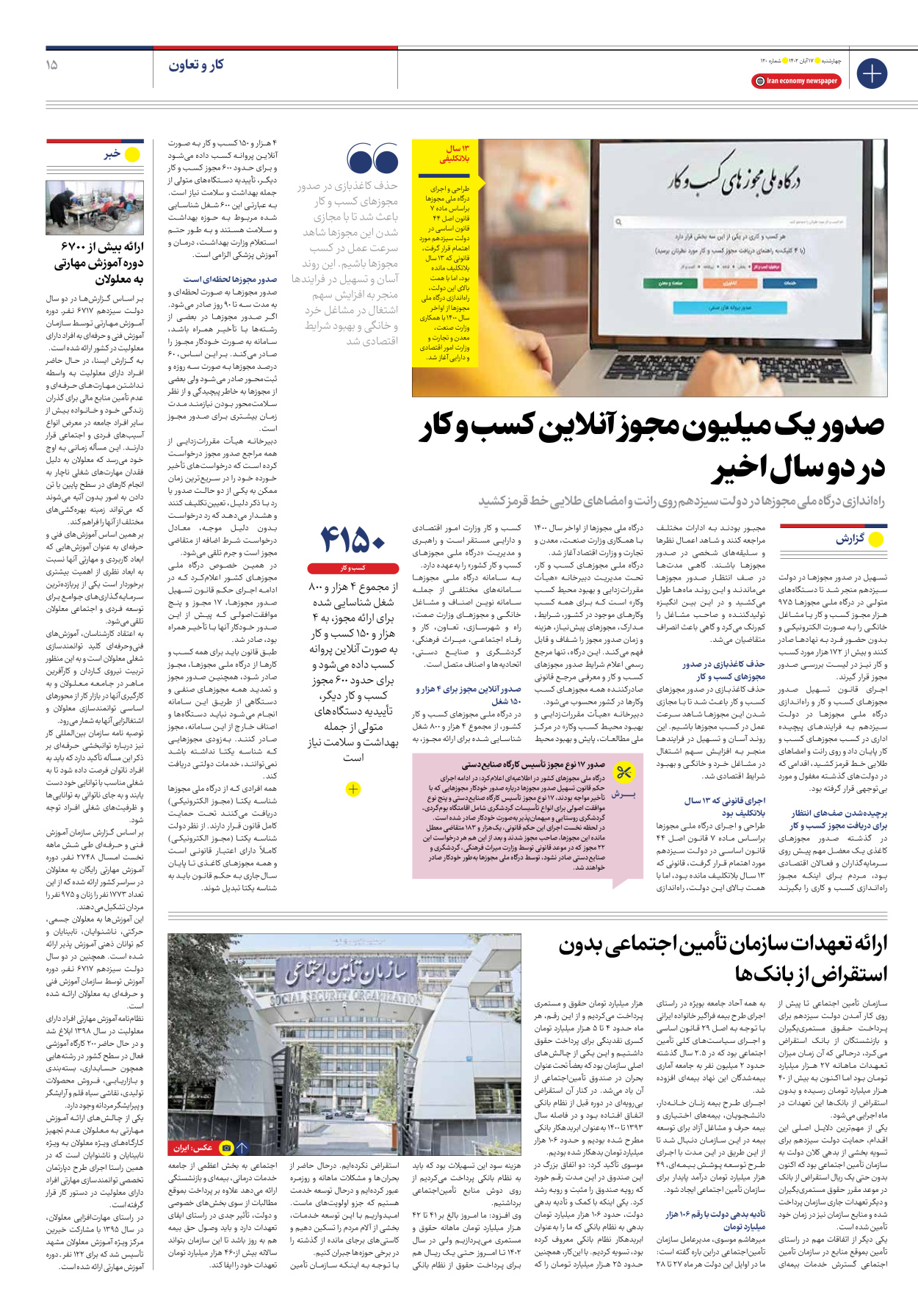 روزنامه ایران اقتصادی - شماره صد و بیست - ۱۷ آبان ۱۴۰۲ - صفحه ۱۵