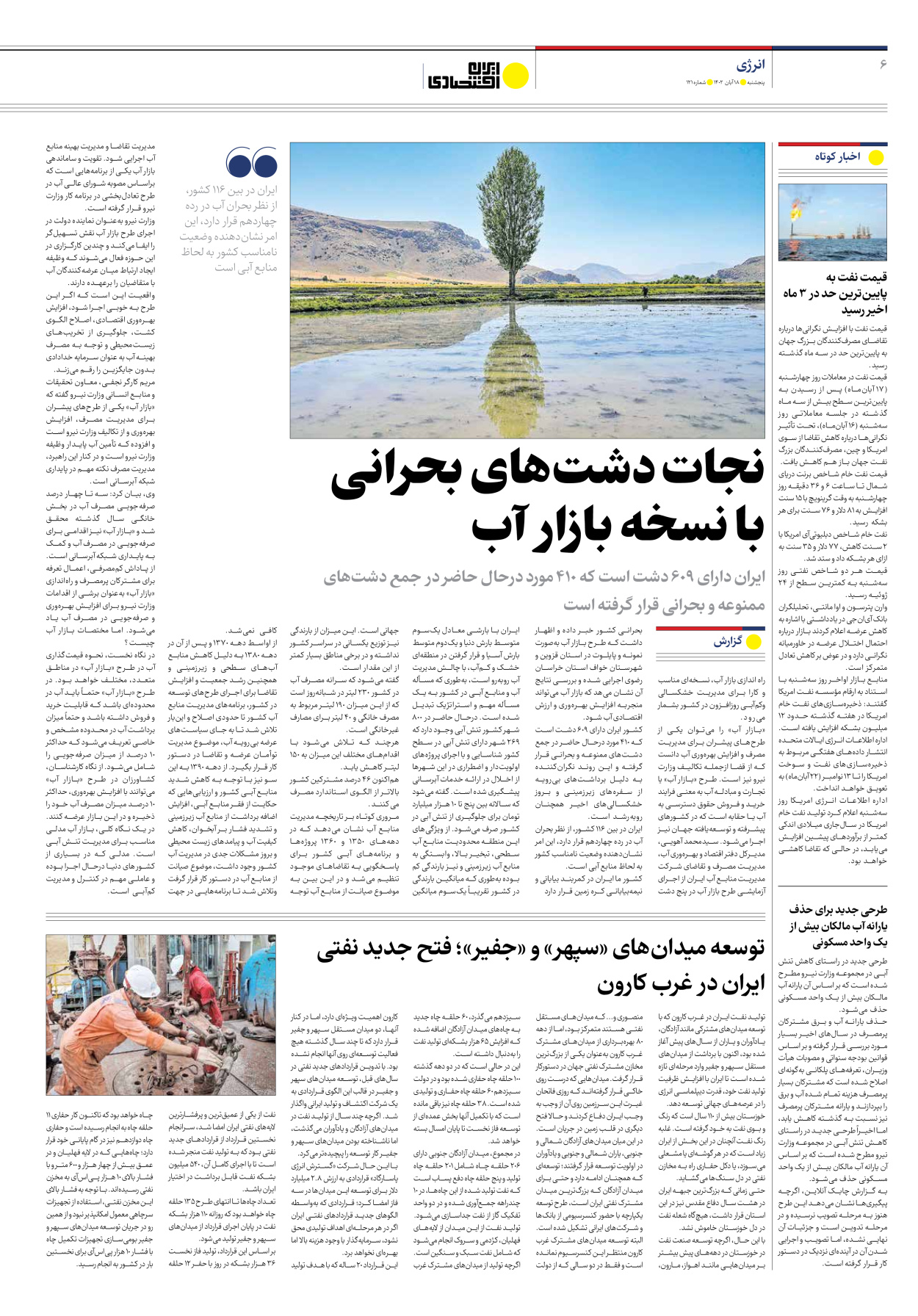 روزنامه ایران اقتصادی - شماره صد و بیست و یک - ۱۸ آبان ۱۴۰۲ - صفحه ۶