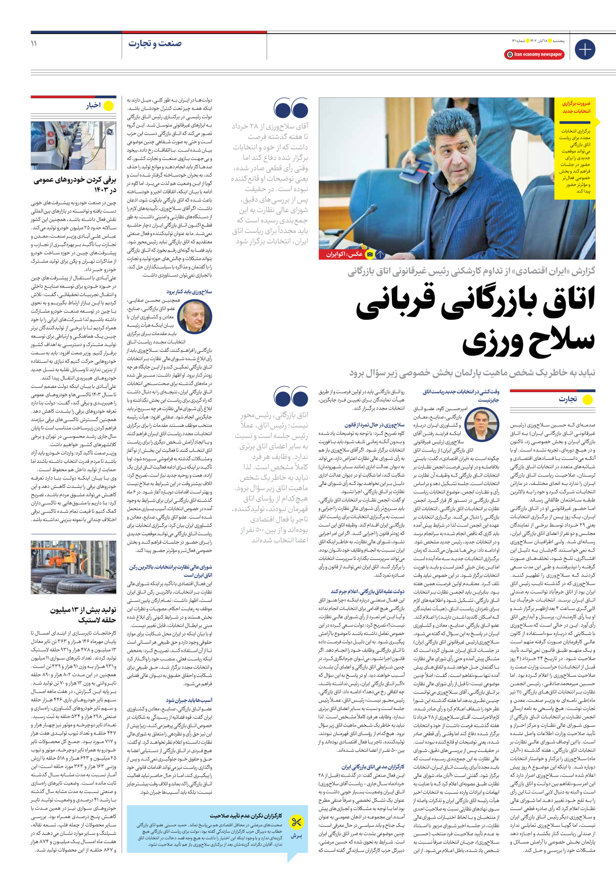 روزنامه ایران اقتصادی - شماره صد و بیست و یک - ۱۸ آبان ۱۴۰۲ - صفحه ۱۱