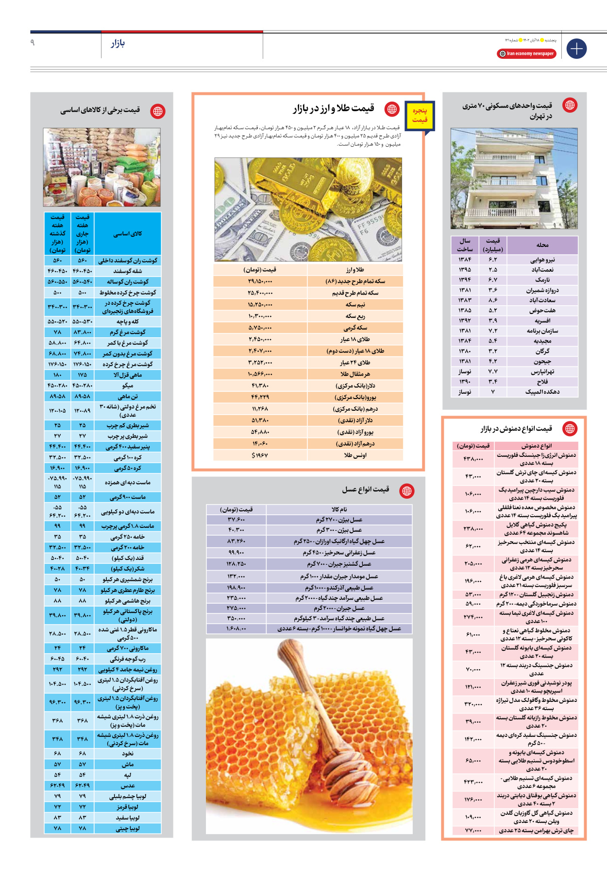 روزنامه ایران اقتصادی - شماره صد و بیست و یک - ۱۸ آبان ۱۴۰۲ - صفحه ۹