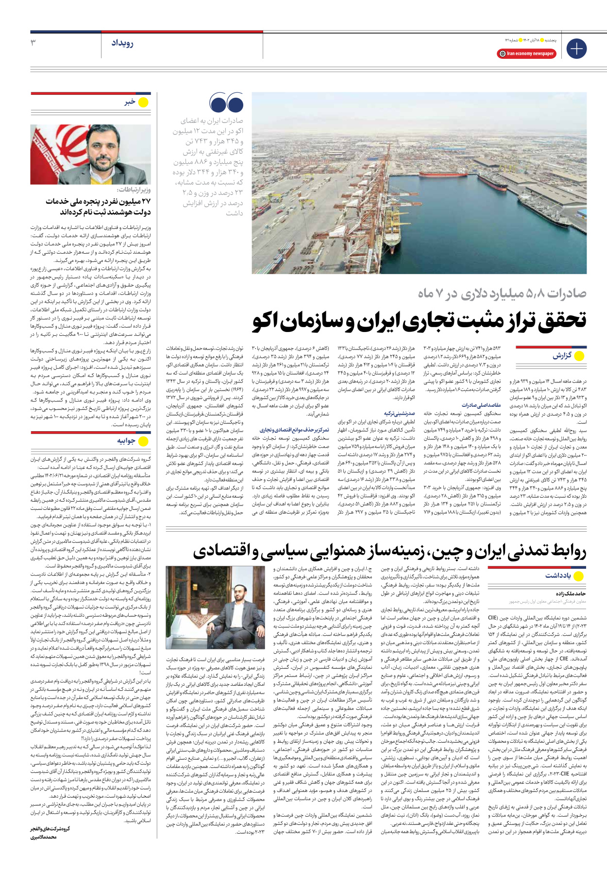 روزنامه ایران اقتصادی - شماره صد و بیست و یک - ۱۸ آبان ۱۴۰۲ - صفحه ۳