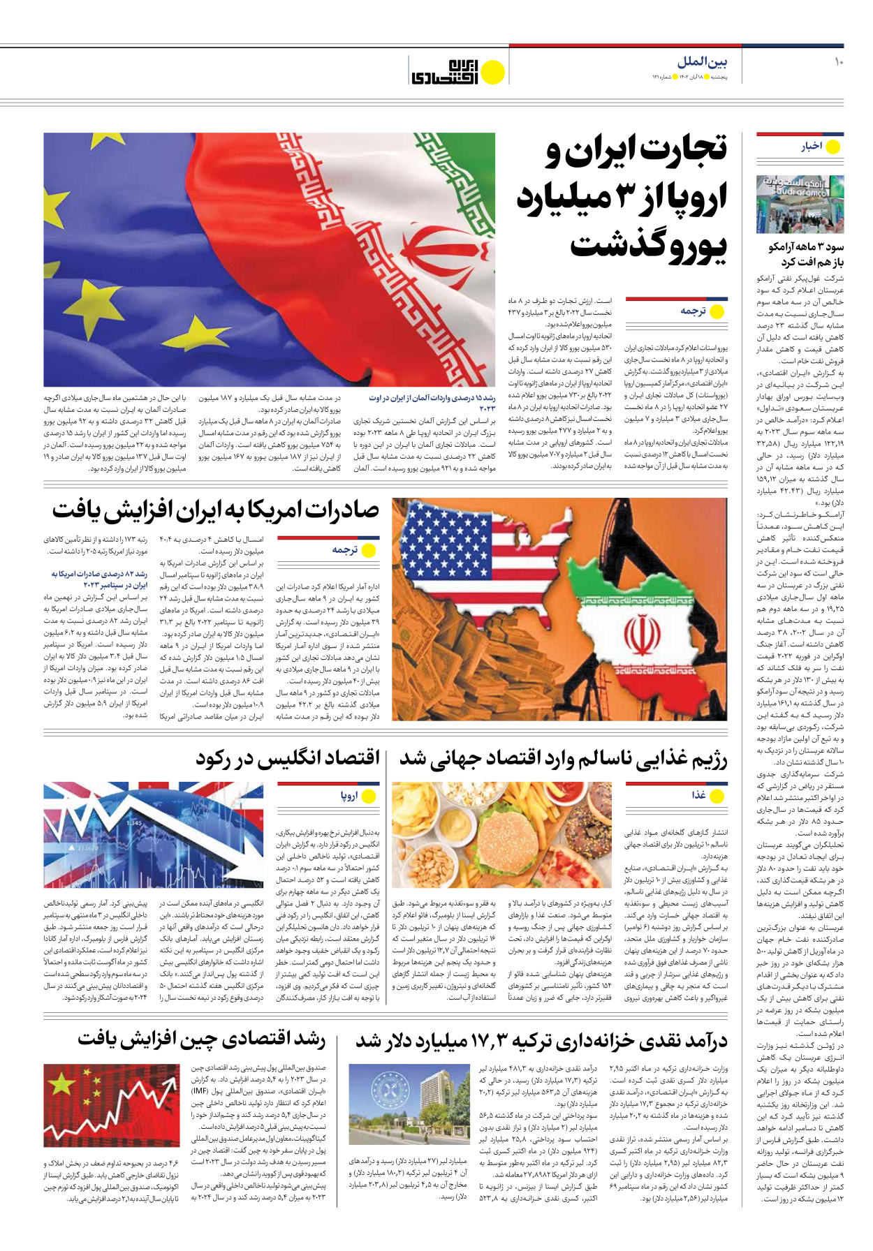روزنامه ایران اقتصادی - شماره صد و بیست و یک - ۱۸ آبان ۱۴۰۲ - صفحه ۱۰