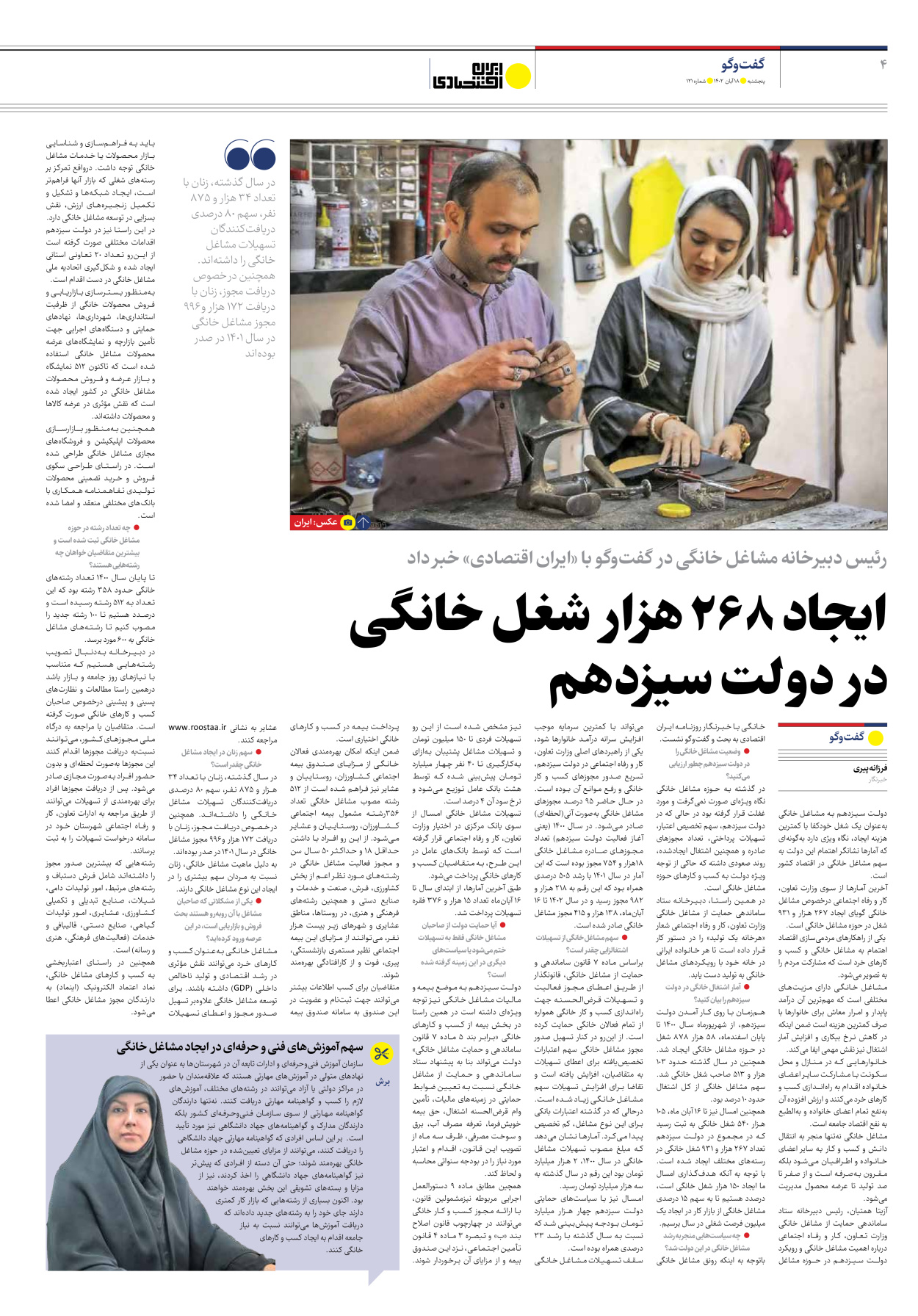 روزنامه ایران اقتصادی - شماره صد و بیست و یک - ۱۸ آبان ۱۴۰۲ - صفحه ۴