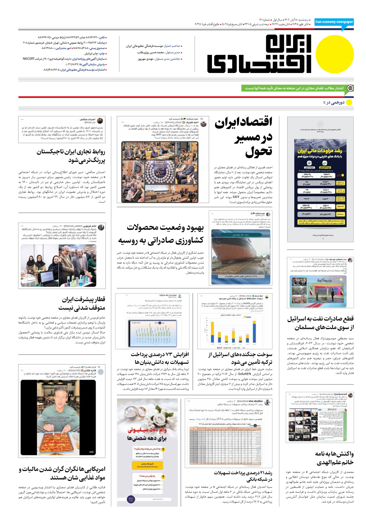 روزنامه ایران اقتصادی - شماره صد و بیست و یک - ۱۸ آبان ۱۴۰۲ - صفحه ۱۶