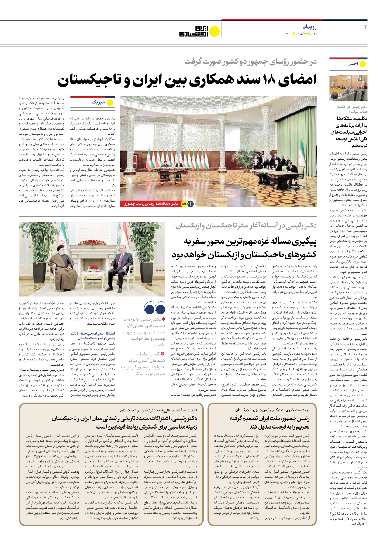 روزنامه ایران اقتصادی - شماره صد و بیست و یک - ۱۸ آبان ۱۴۰۲ - صفحه ۲
