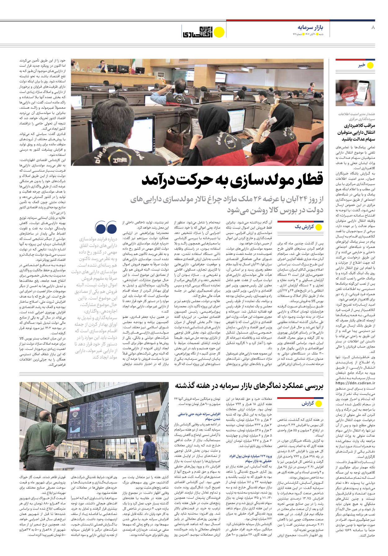 روزنامه ایران اقتصادی - شماره صد و بیست و دو - ۲۰ آبان ۱۴۰۲ - صفحه ۸