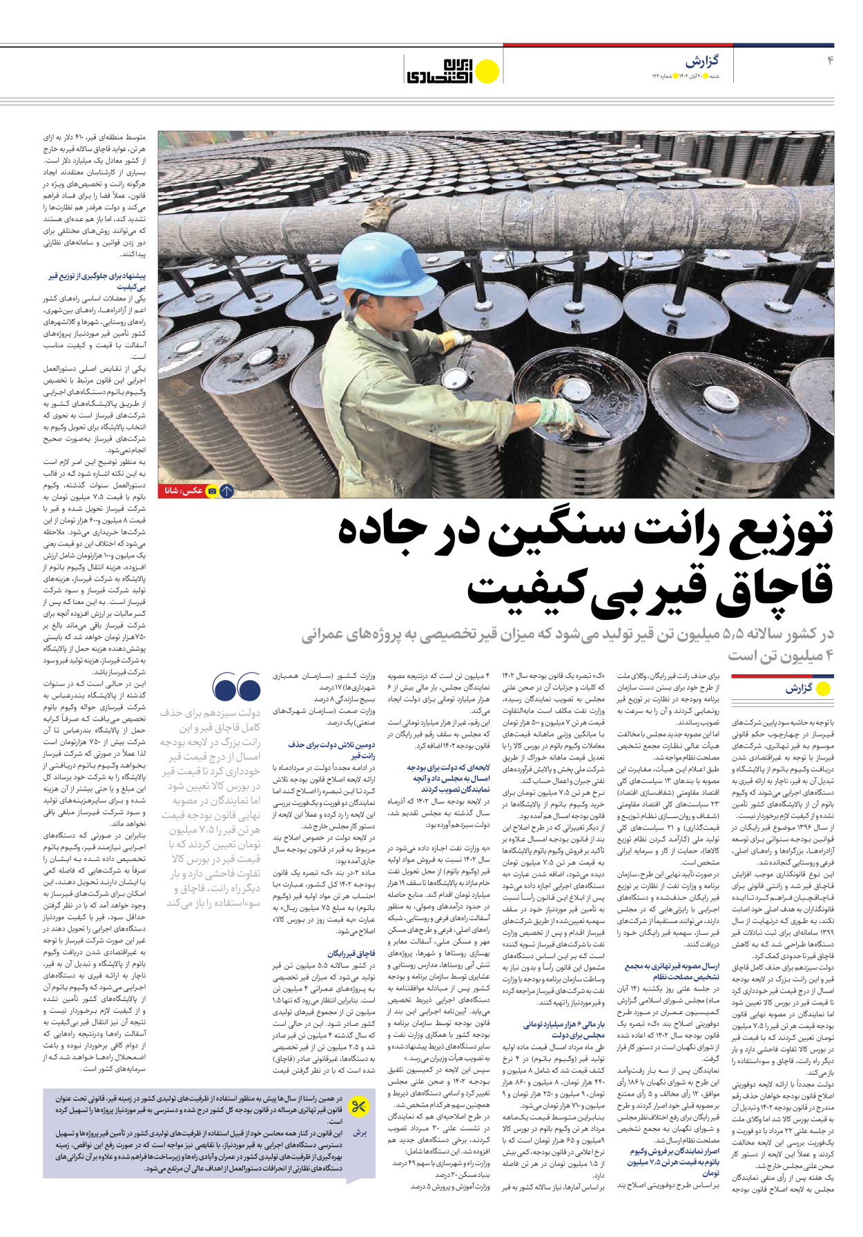 روزنامه ایران اقتصادی - شماره صد و بیست و دو - ۲۰ آبان ۱۴۰۲ - صفحه ۴
