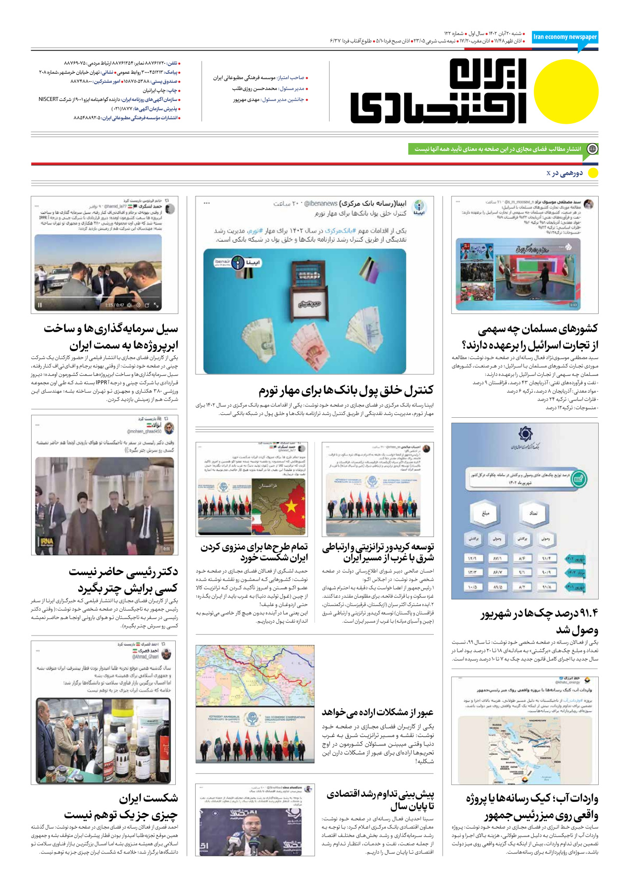 روزنامه ایران اقتصادی - شماره صد و بیست و دو - ۲۰ آبان ۱۴۰۲ - صفحه ۱۶