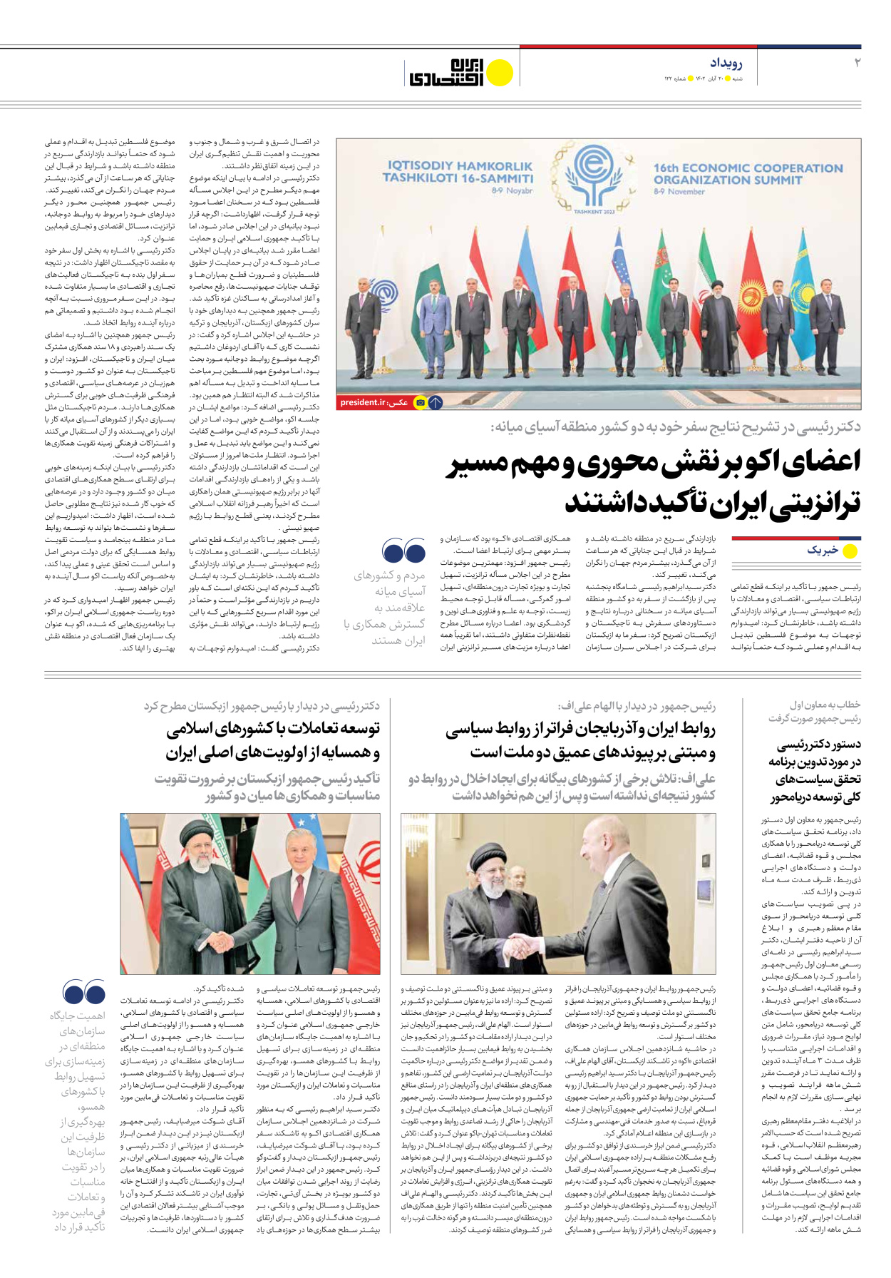 روزنامه ایران اقتصادی - شماره صد و بیست و دو - ۲۰ آبان ۱۴۰۲ - صفحه ۲