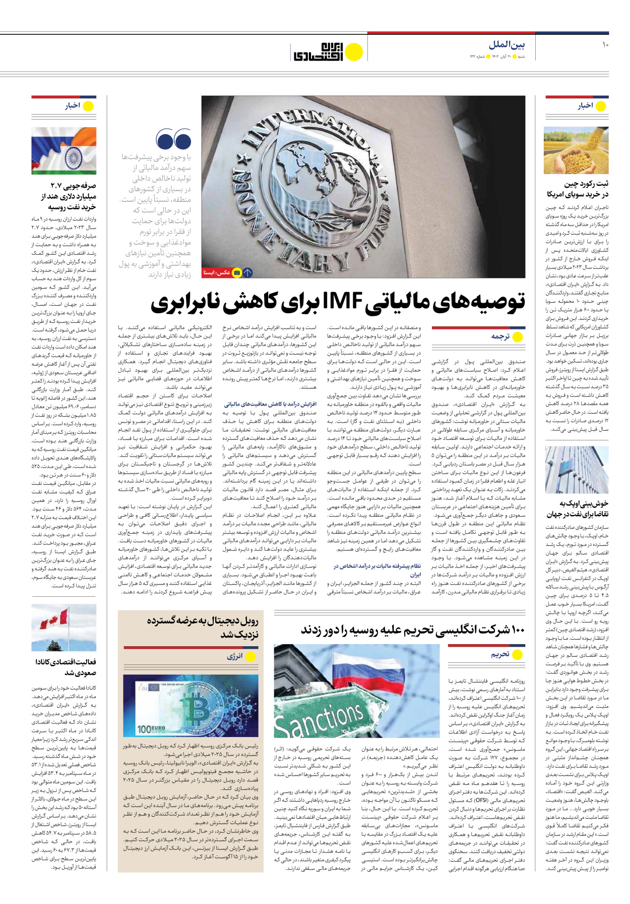 روزنامه ایران اقتصادی - شماره صد و بیست و دو - ۲۰ آبان ۱۴۰۲ - صفحه ۱۰