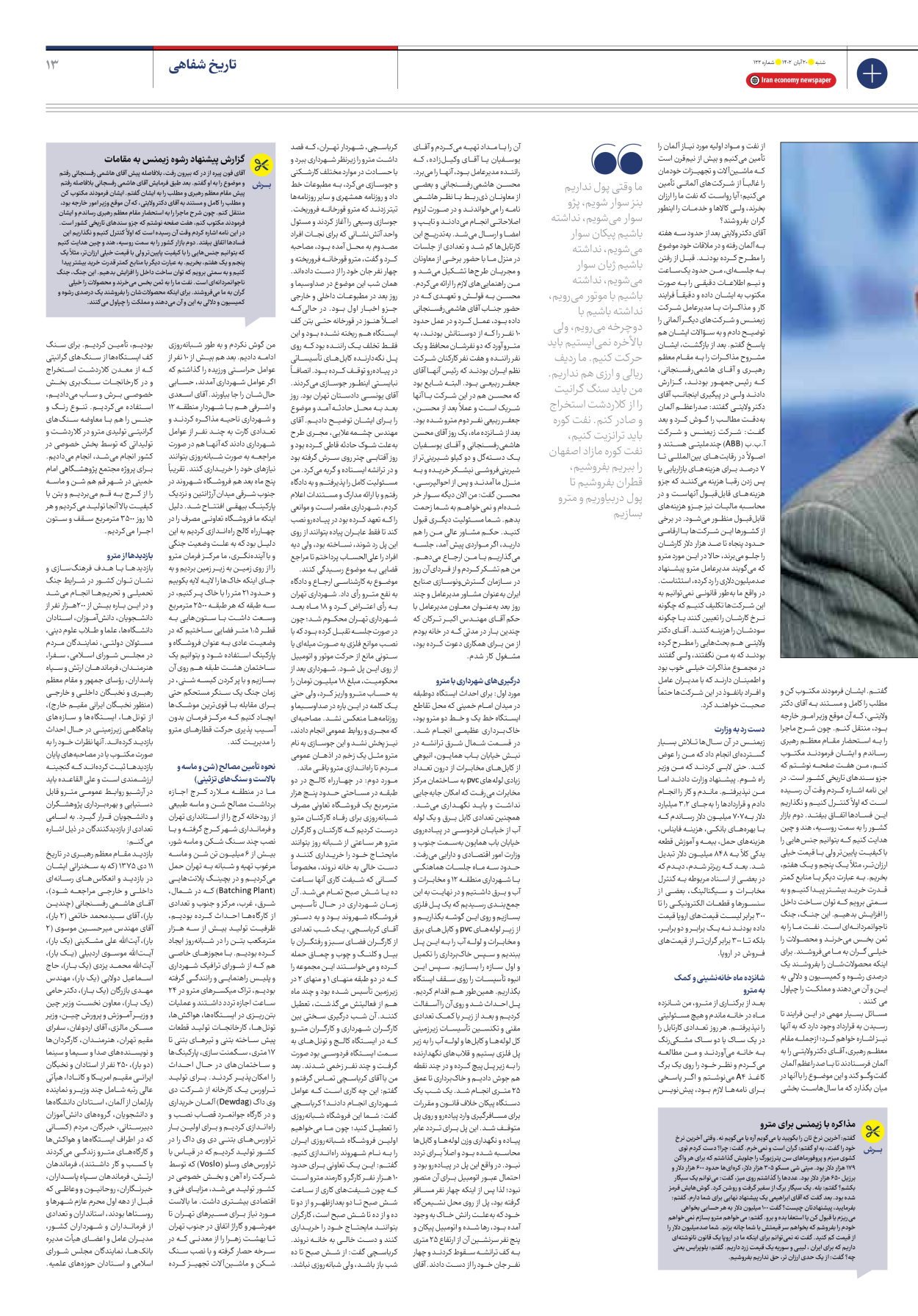 روزنامه ایران اقتصادی - شماره صد و بیست و دو - ۲۰ آبان ۱۴۰۲ - صفحه ۱۳