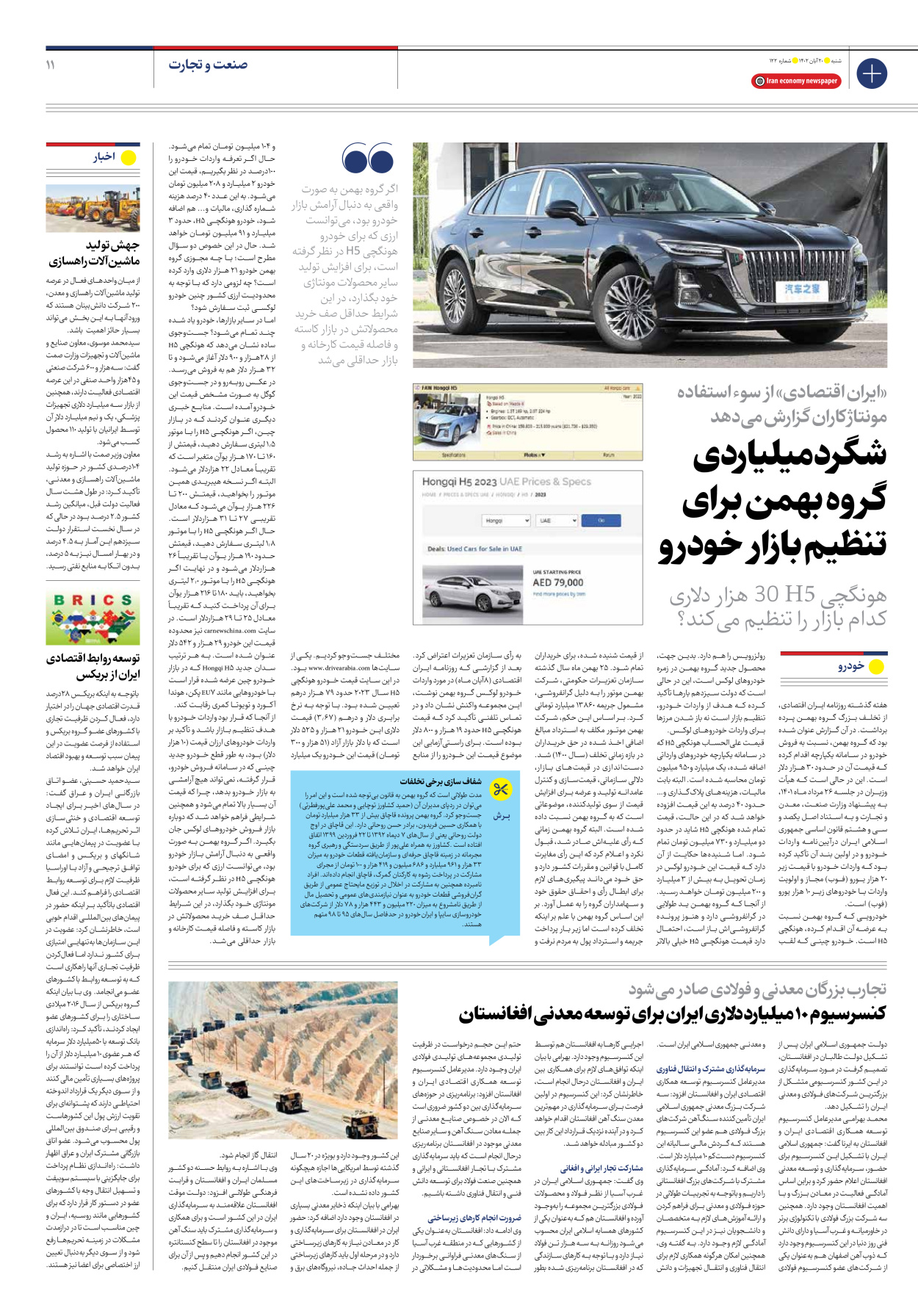 روزنامه ایران اقتصادی - شماره صد و بیست و دو - ۲۰ آبان ۱۴۰۲ - صفحه ۱۱