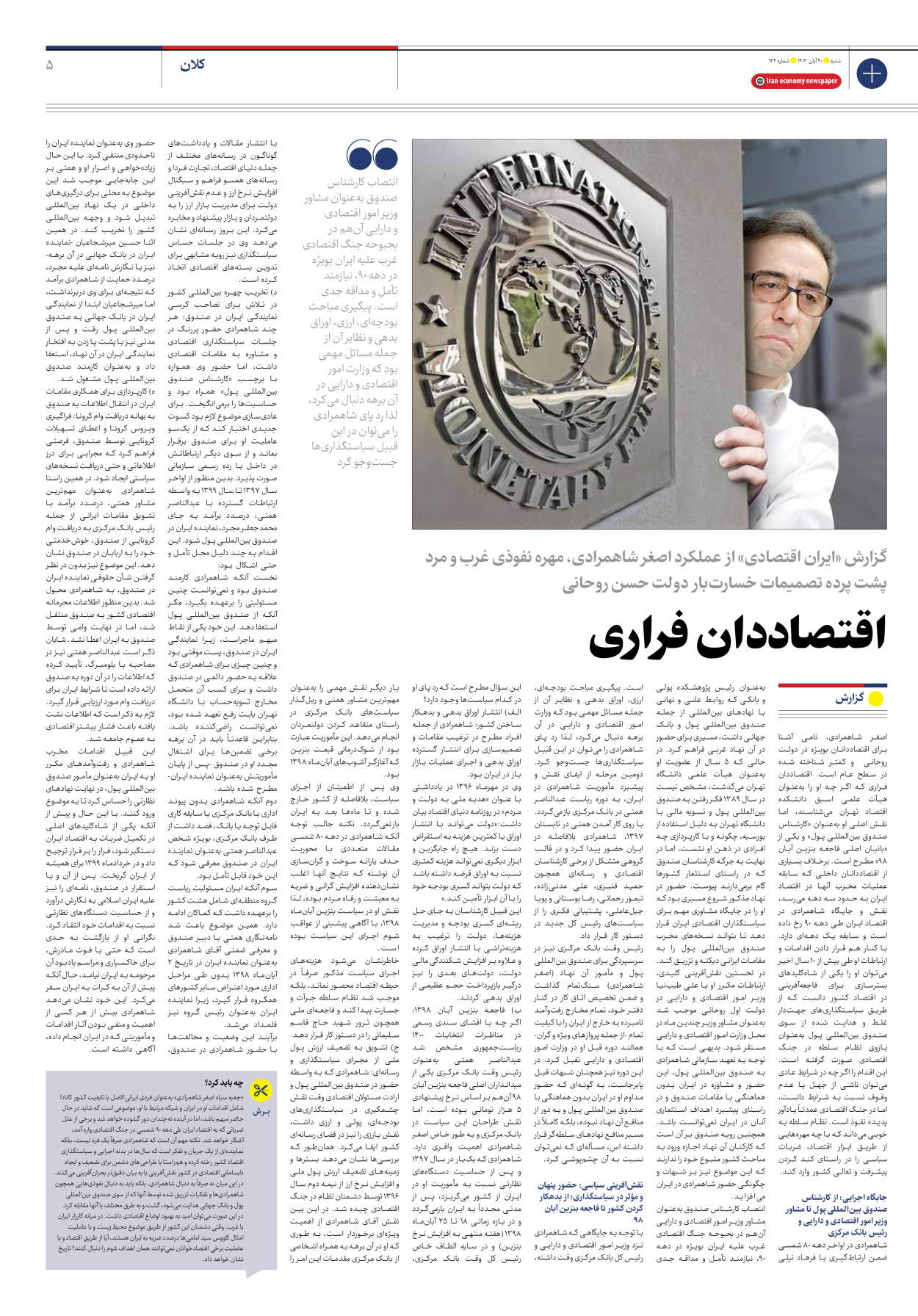 روزنامه ایران اقتصادی - شماره صد و بیست و دو - ۲۰ آبان ۱۴۰۲ - صفحه ۵