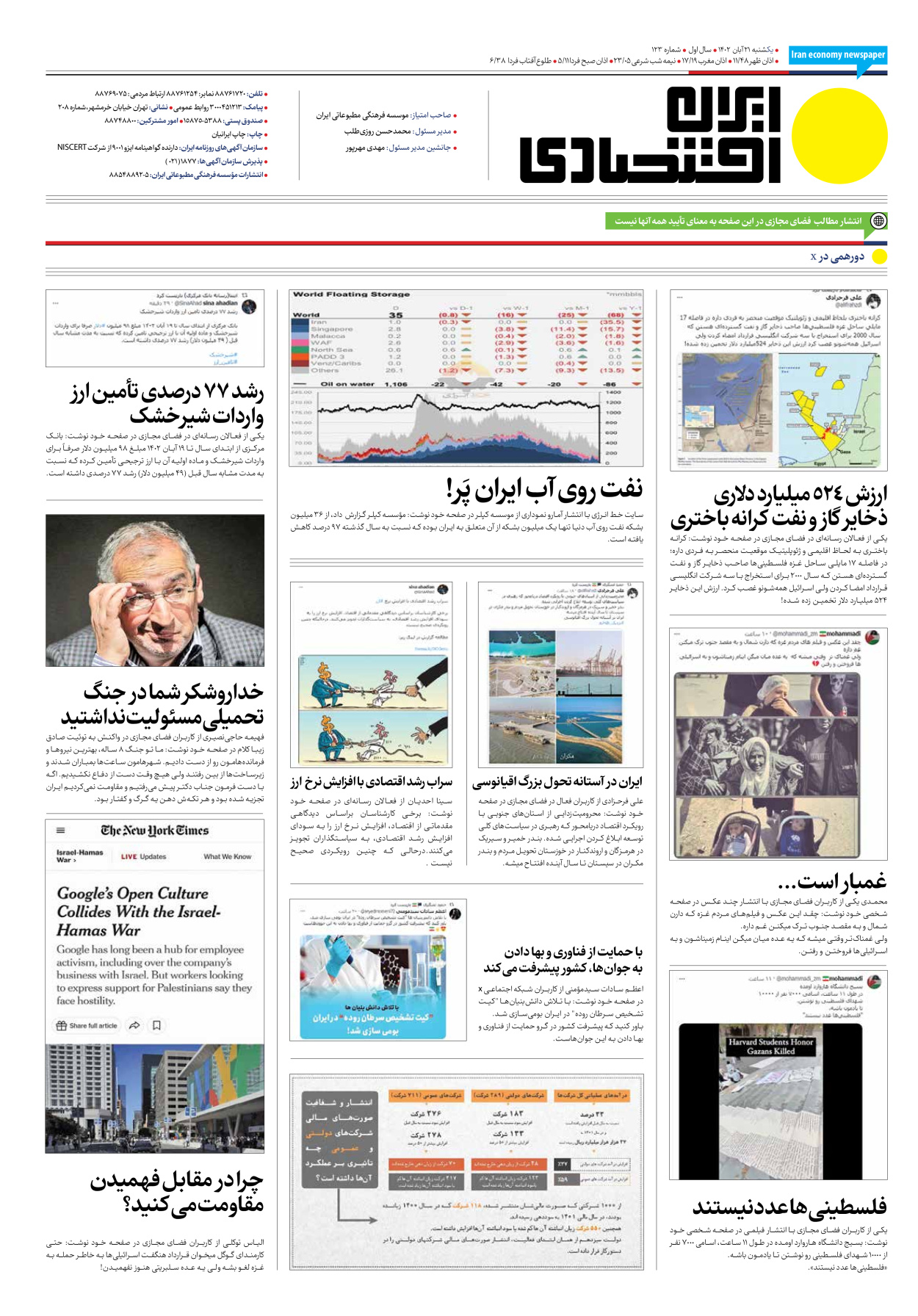 روزنامه ایران اقتصادی - شماره صد و بیست و سه - ۲۱ آبان ۱۴۰۲ - صفحه ۱۶