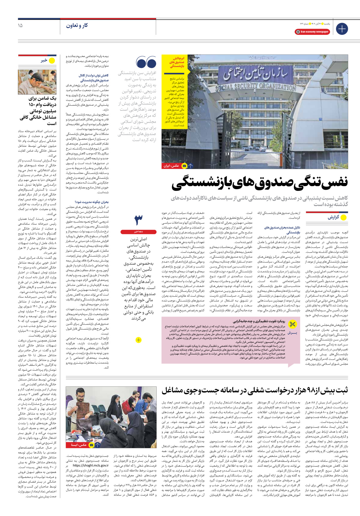 روزنامه ایران اقتصادی - شماره صد و بیست و سه - ۲۱ آبان ۱۴۰۲ - صفحه ۱۵