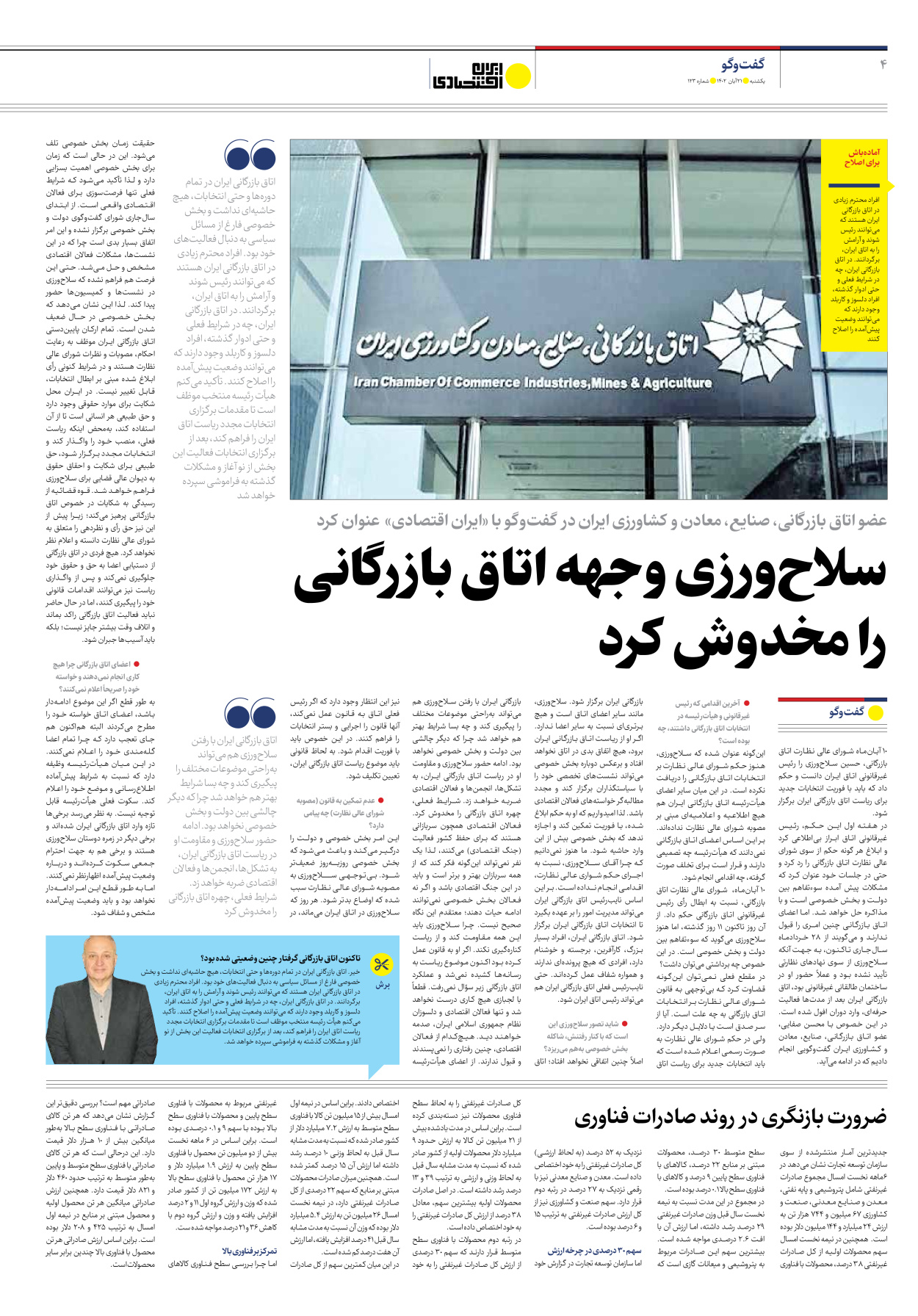روزنامه ایران اقتصادی - شماره صد و بیست و سه - ۲۱ آبان ۱۴۰۲ - صفحه ۴