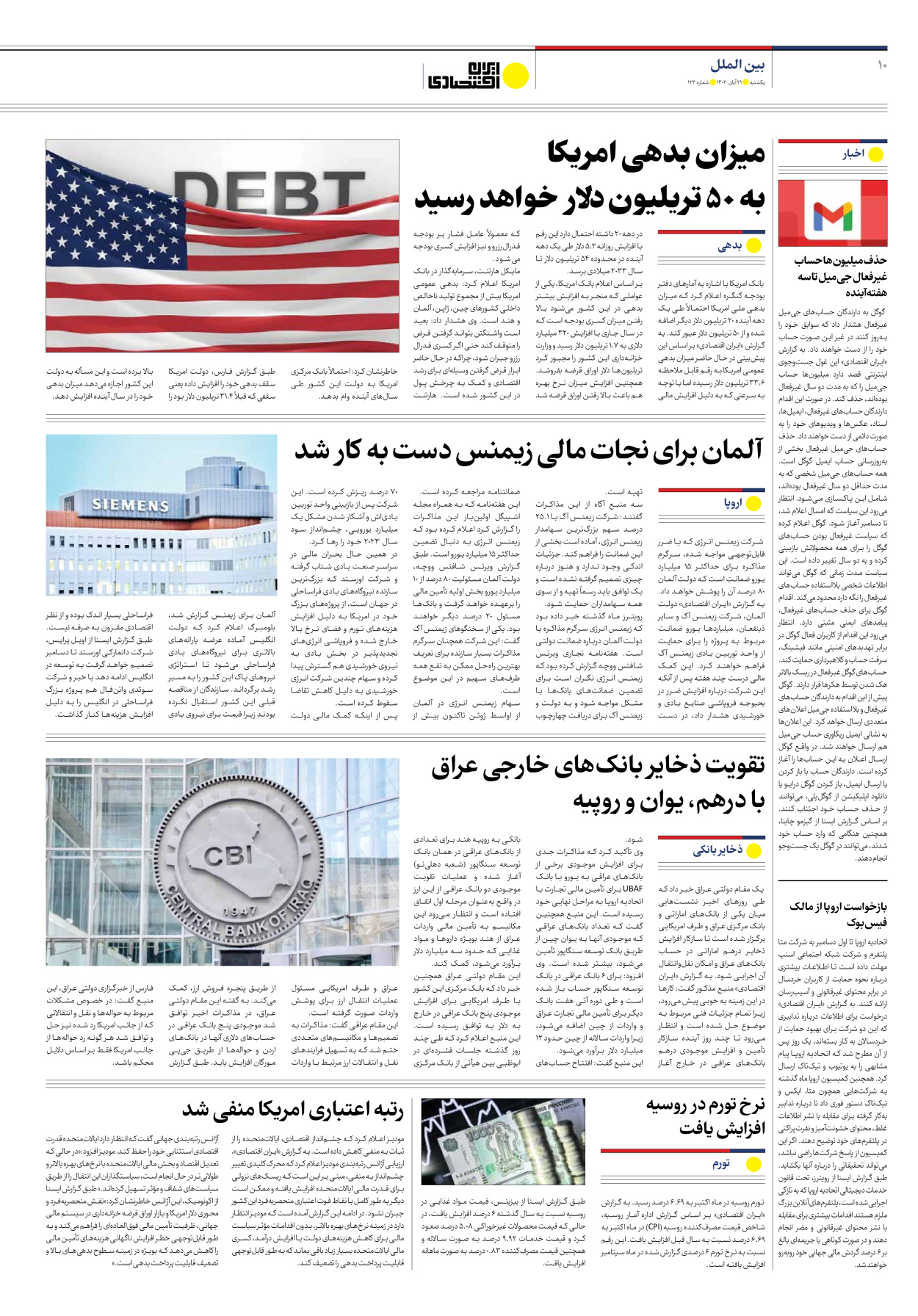 روزنامه ایران اقتصادی - شماره صد و بیست و سه - ۲۱ آبان ۱۴۰۲ - صفحه ۱۰