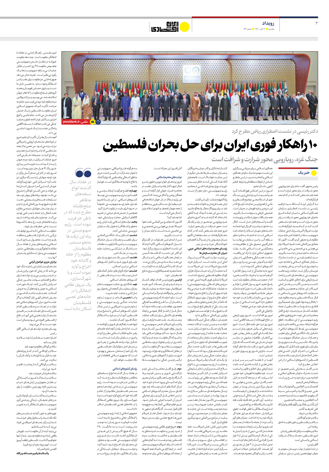 روزنامه ایران اقتصادی - شماره صد و بیست و سه - ۲۱ آبان ۱۴۰۲ - صفحه ۲