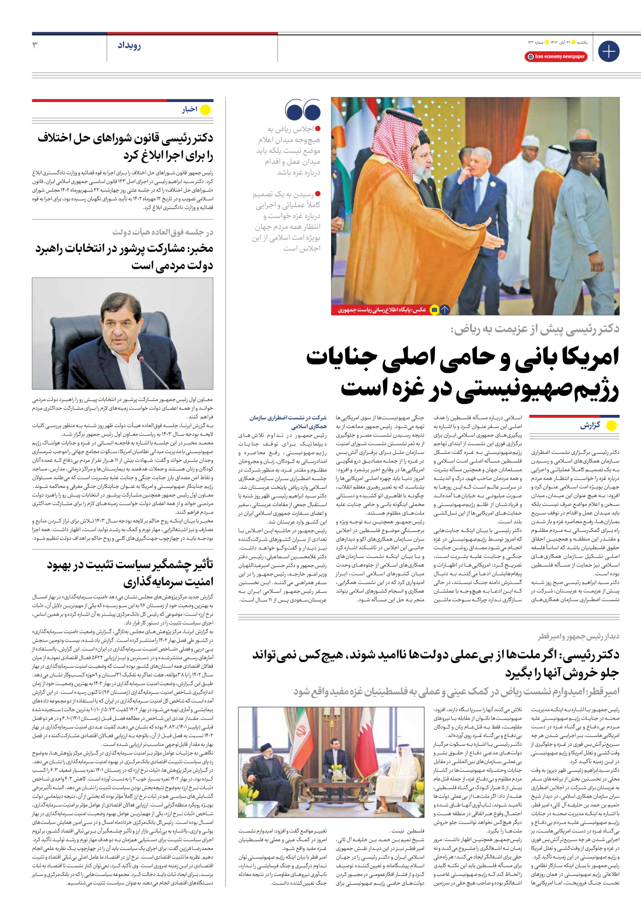روزنامه ایران اقتصادی - شماره صد و بیست و سه - ۲۱ آبان ۱۴۰۲ - صفحه ۳