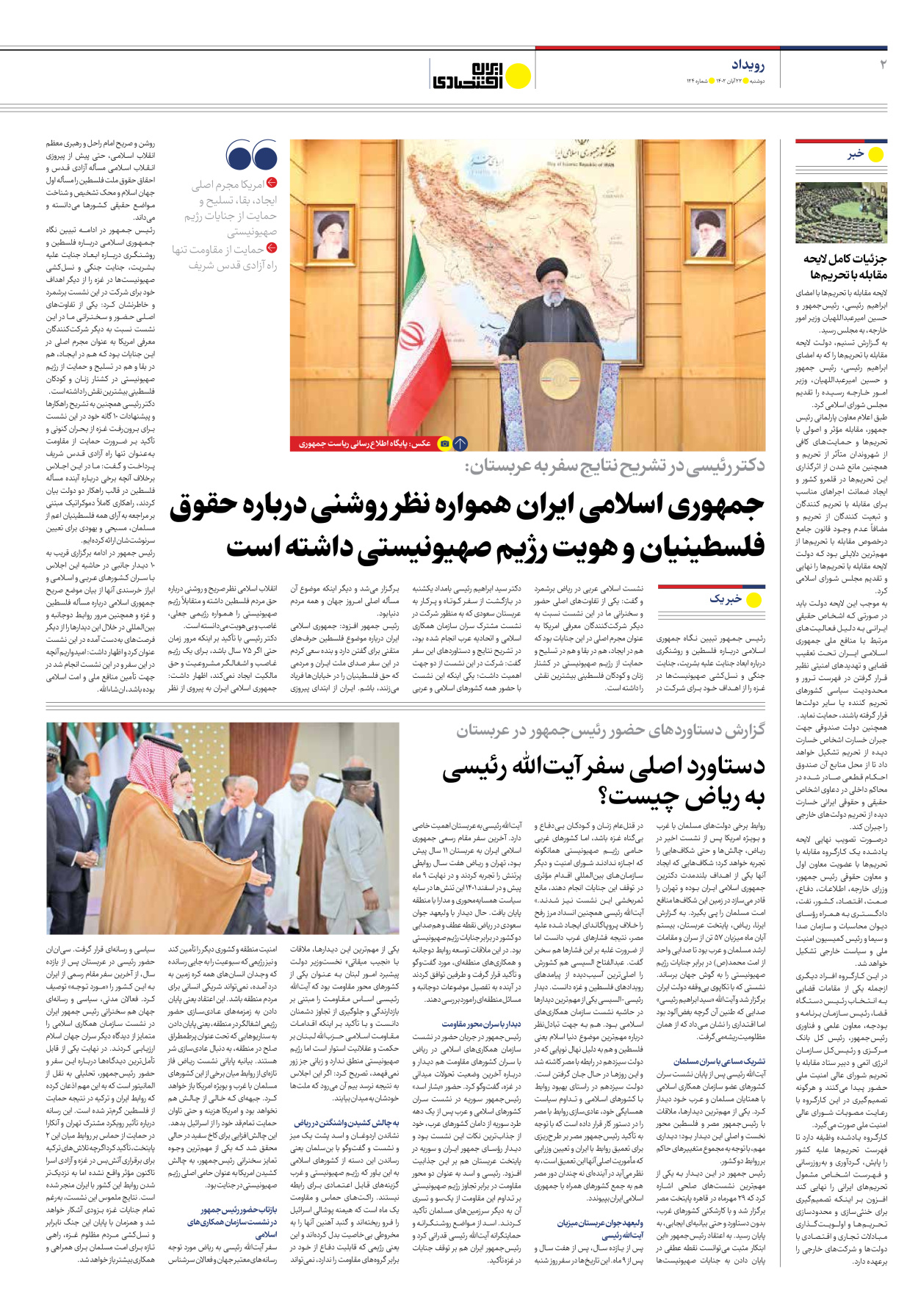 روزنامه ایران اقتصادی - شماره صد و بیست و چهار - ۲۲ آبان ۱۴۰۲ - صفحه ۲