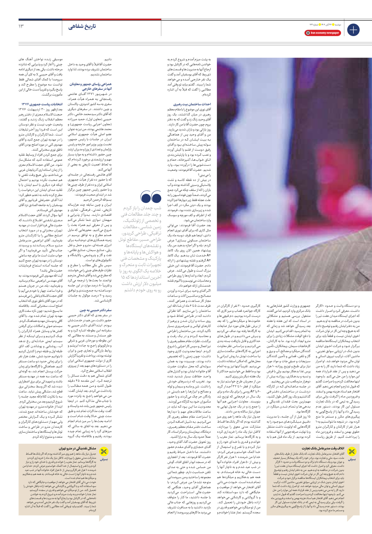 روزنامه ایران اقتصادی - شماره صد و بیست و چهار - ۲۲ آبان ۱۴۰۲ - صفحه ۱۳