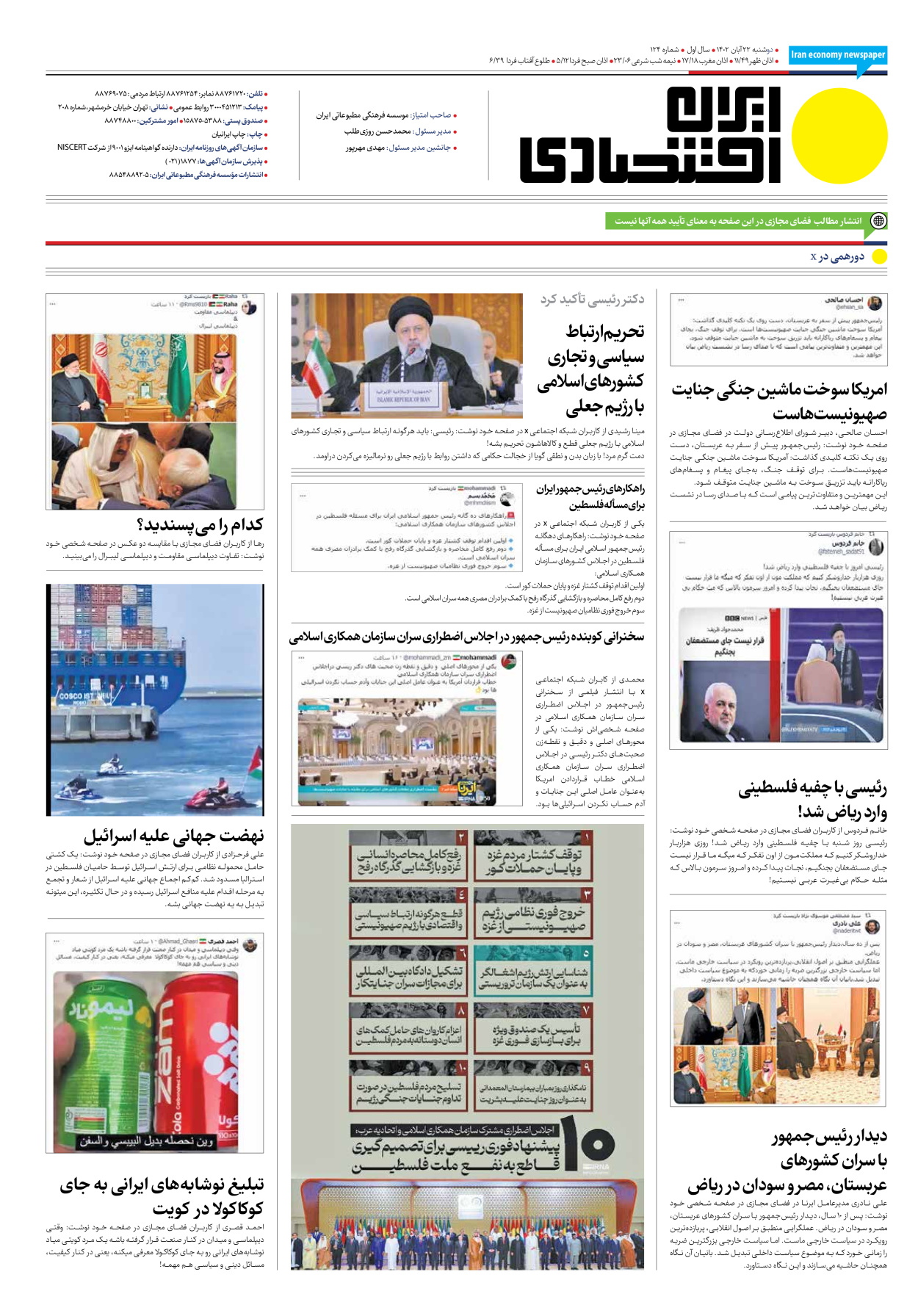 روزنامه ایران اقتصادی - شماره صد و بیست و چهار - ۲۲ آبان ۱۴۰۲ - صفحه ۱۶
