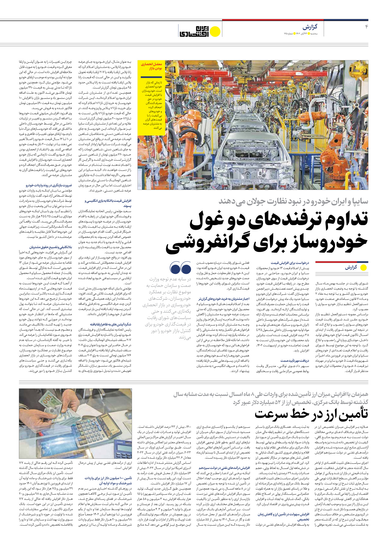 روزنامه ایران اقتصادی - شماره صد و بیست و پنج - ۲۳ آبان ۱۴۰۲ - صفحه ۴