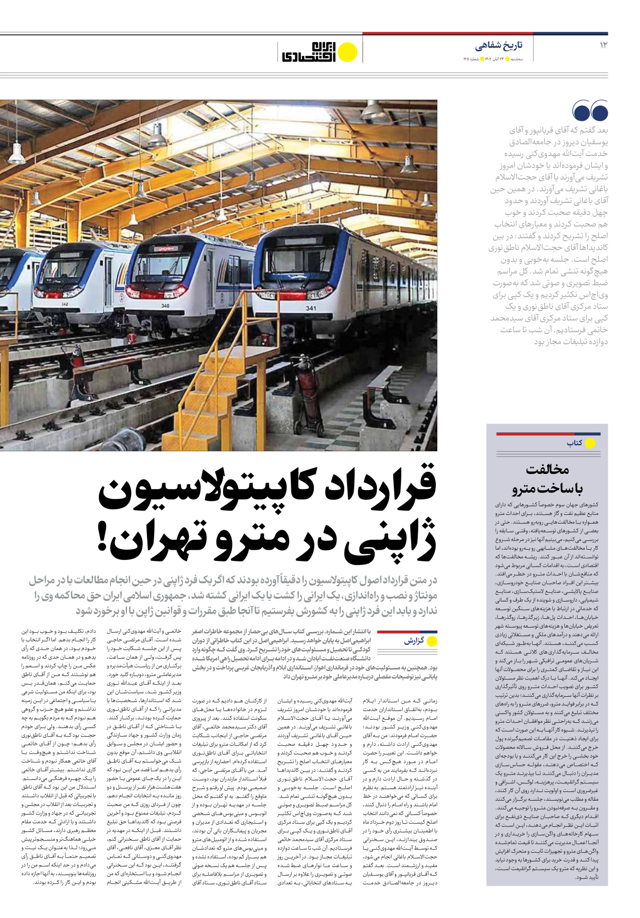 روزنامه ایران اقتصادی - شماره صد و بیست و پنج - ۲۳ آبان ۱۴۰۲ - صفحه ۱۲