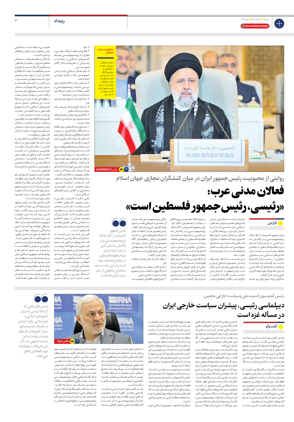 روزنامه ایران اقتصادی - شماره صد و بیست و پنج - ۲۳ آبان ۱۴۰۲ - صفحه ۳