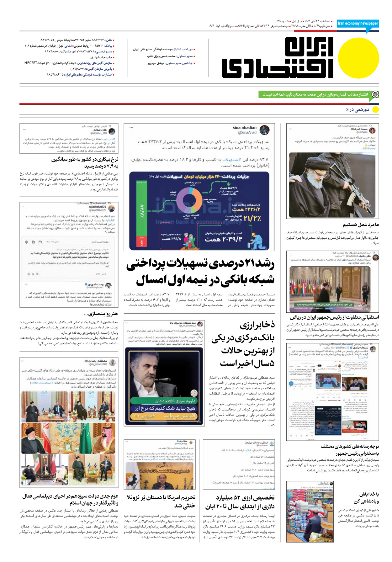 روزنامه ایران اقتصادی - شماره صد و بیست و پنج - ۲۳ آبان ۱۴۰۲ - صفحه ۱۶