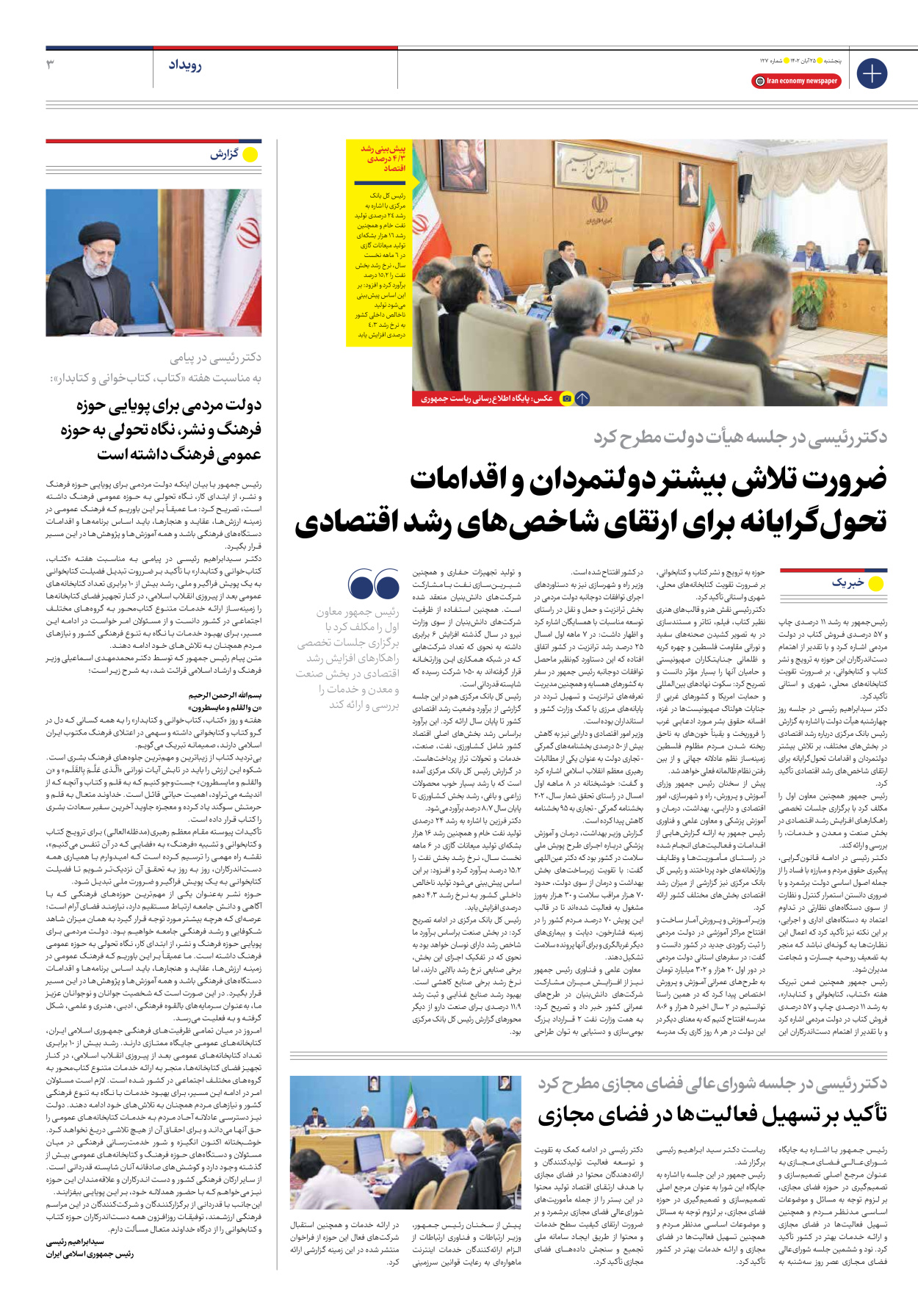 روزنامه ایران اقتصادی - شماره صد و بیست و هفت - ۲۵ آبان ۱۴۰۲ - صفحه ۳